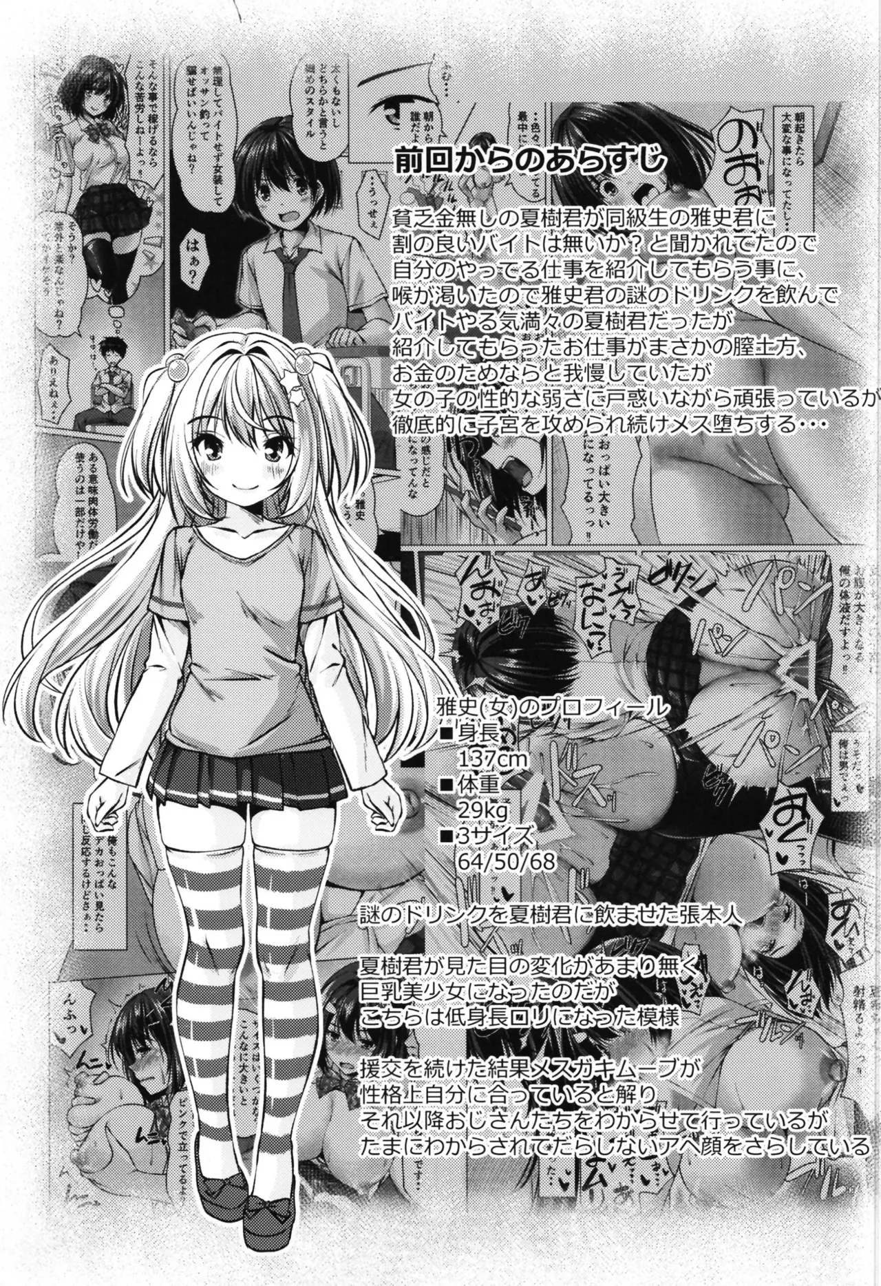 Beit Shokai Shite Morattara Nazeka TS-ka Shite Enkou Shite Ita #2 page 3 full