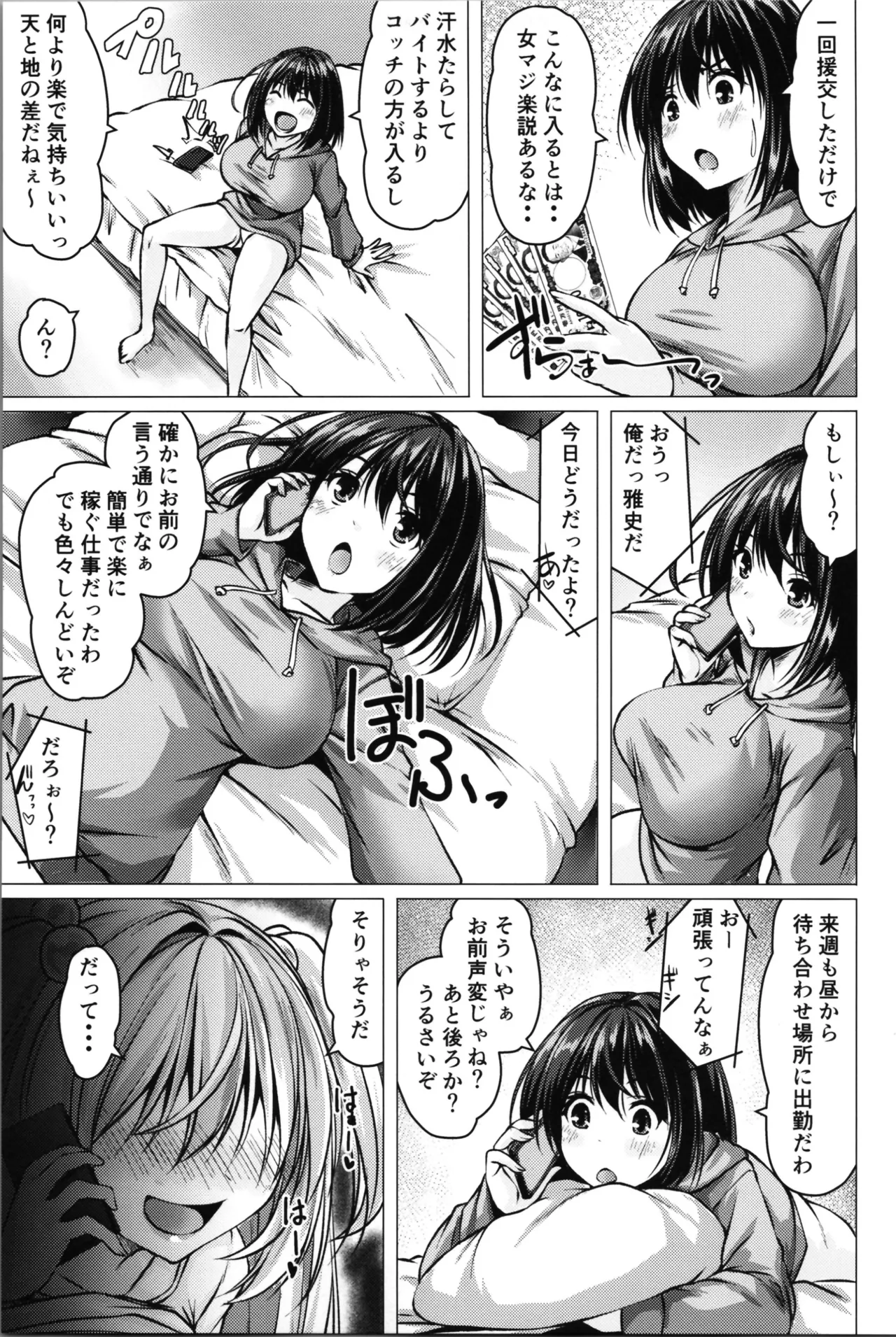 Beit Shokai Shite Morattara Nazeka TS-ka Shite Enkou Shite Ita #2 page 5 full