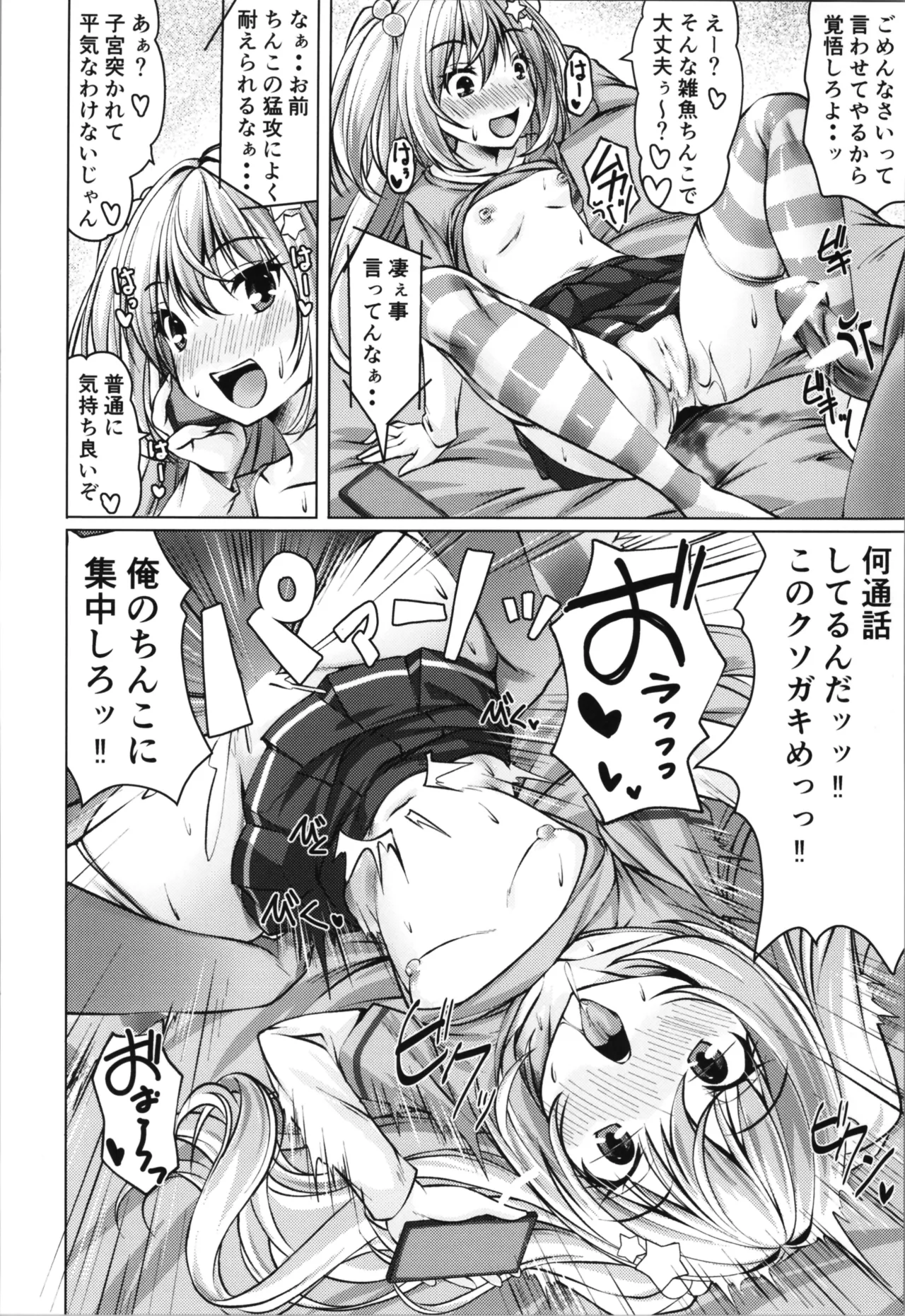 Beit Shokai Shite Morattara Nazeka TS-ka Shite Enkou Shite Ita #2 page 8 full