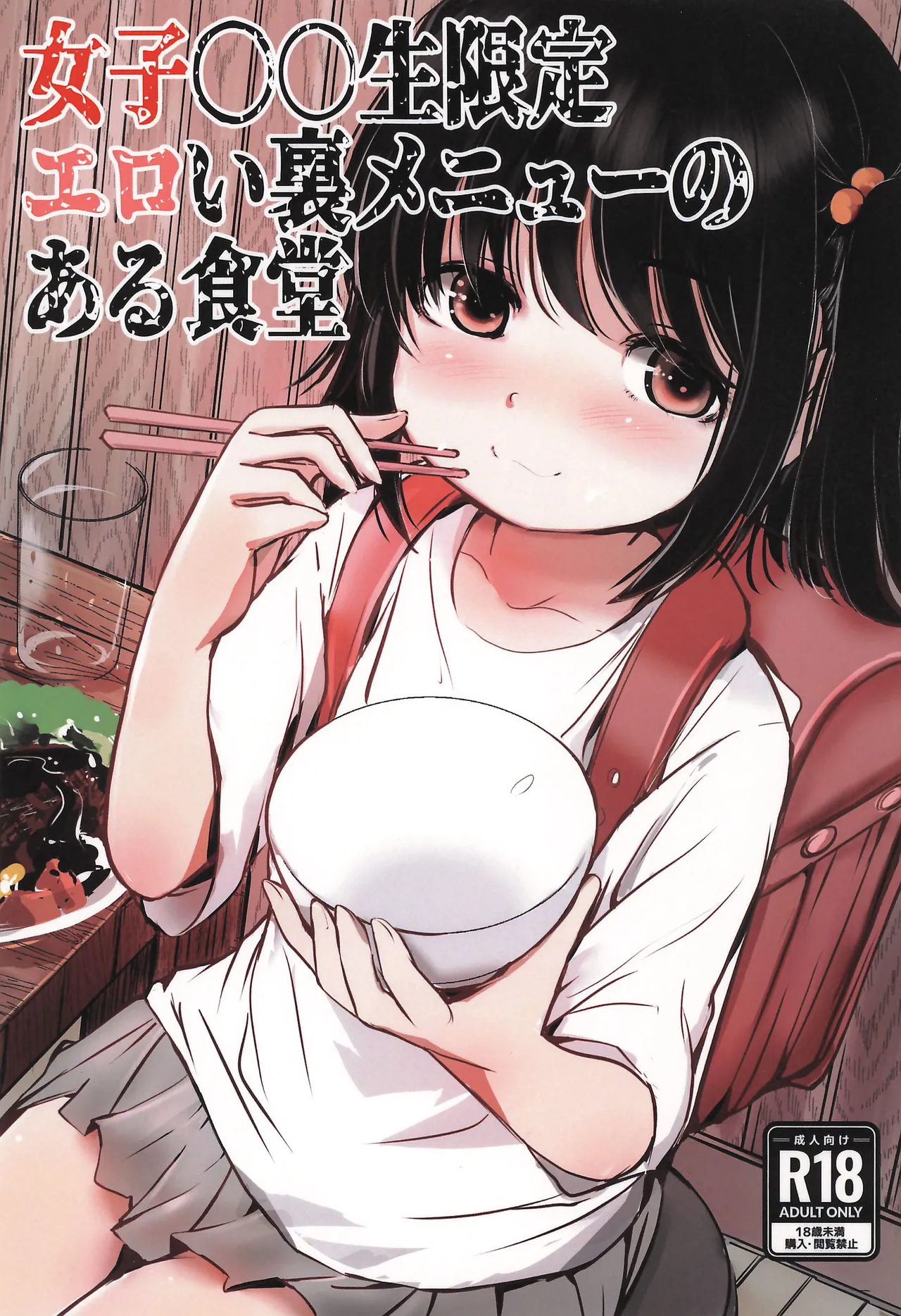 Joshi Shougakusei Gentei Eroi Ura Menu ga aru Shokudou page 1 full