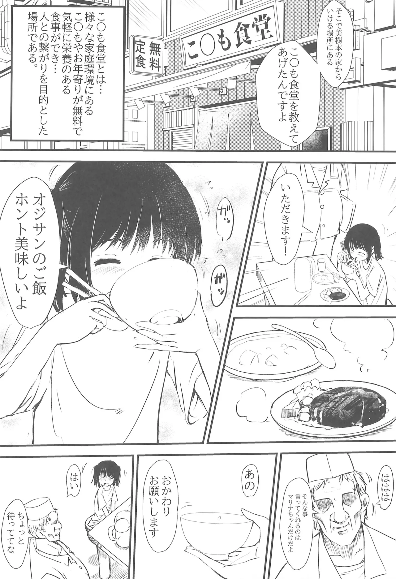 Joshi Shougakusei Gentei Eroi Ura Menu ga aru Shokudou page 4 full