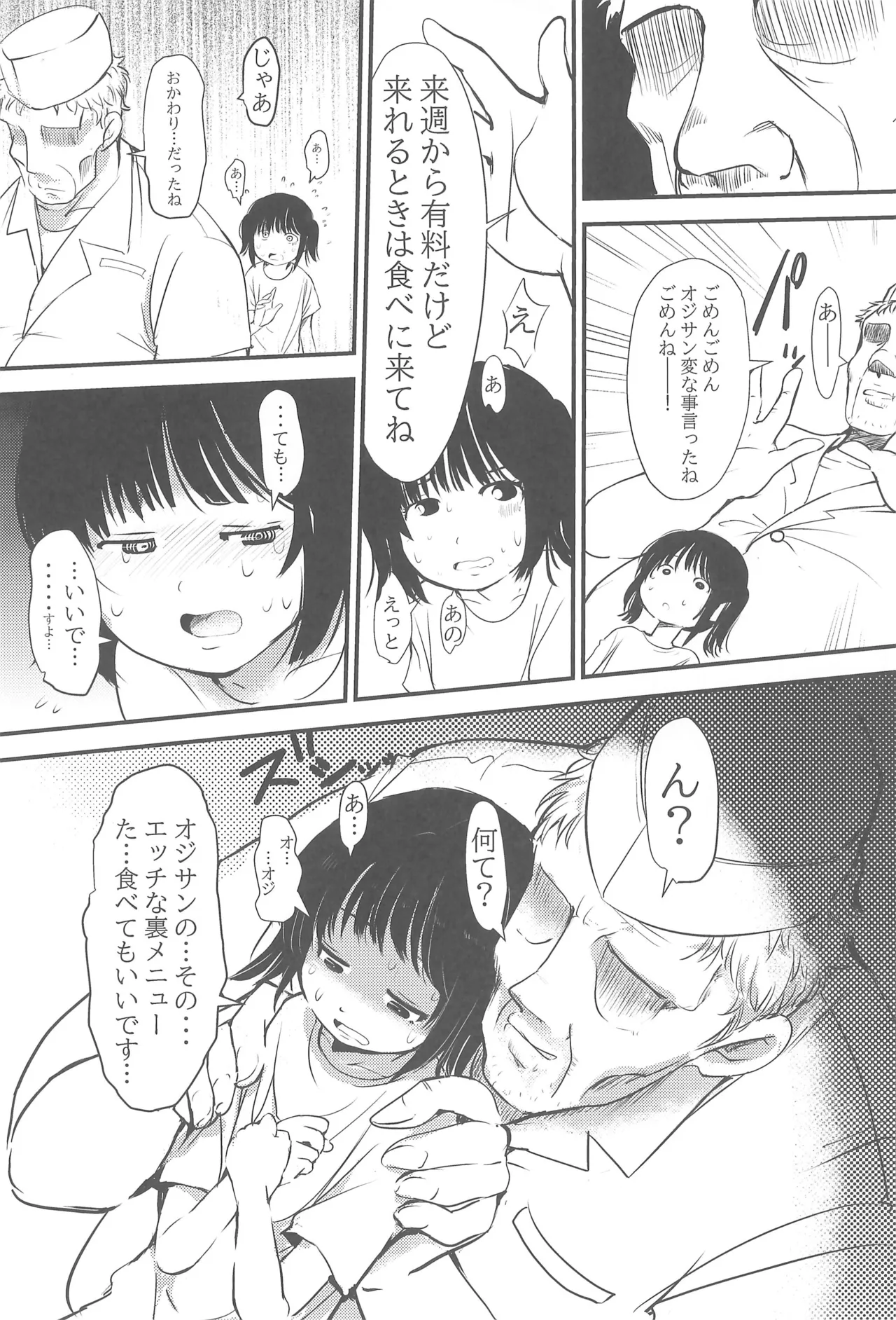Joshi Shougakusei Gentei Eroi Ura Menu ga aru Shokudou page 7 full