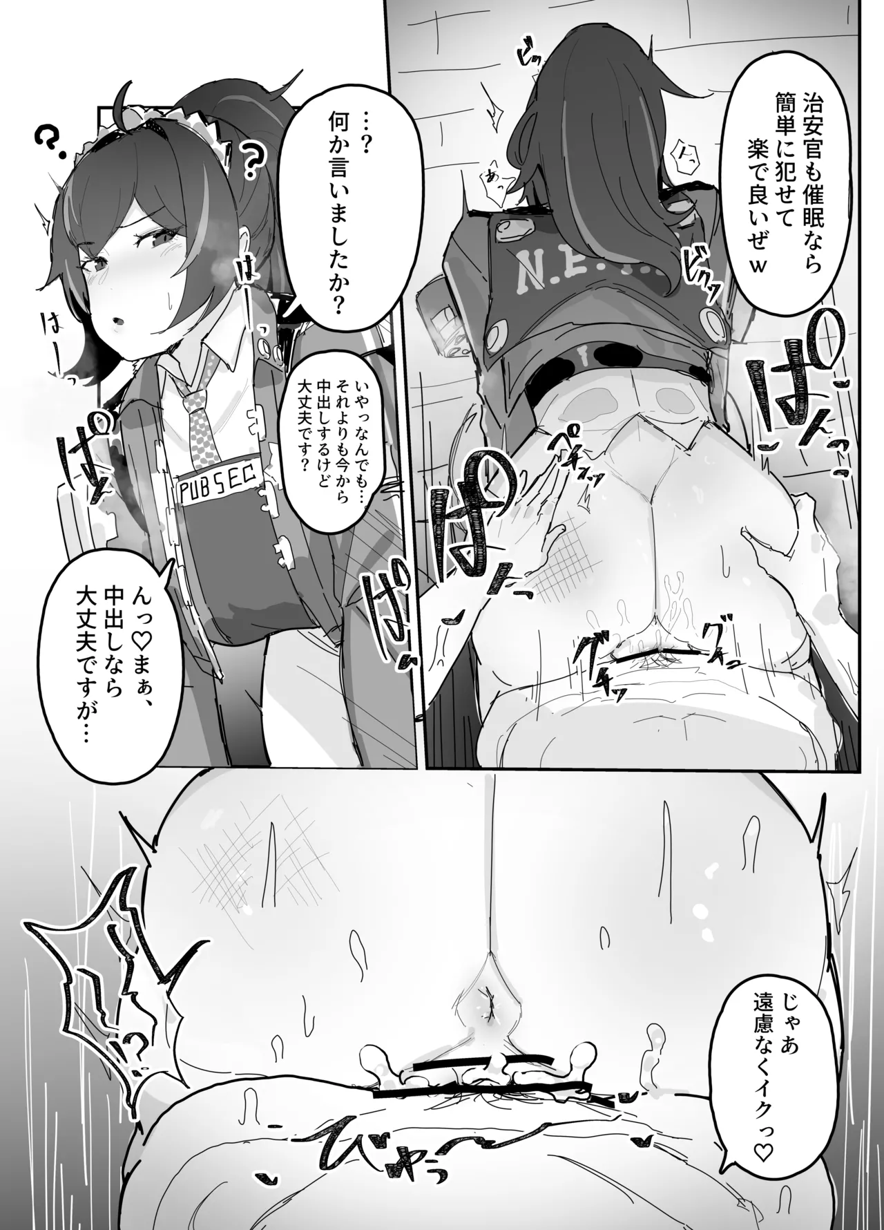 催眠シュエン page 3 full