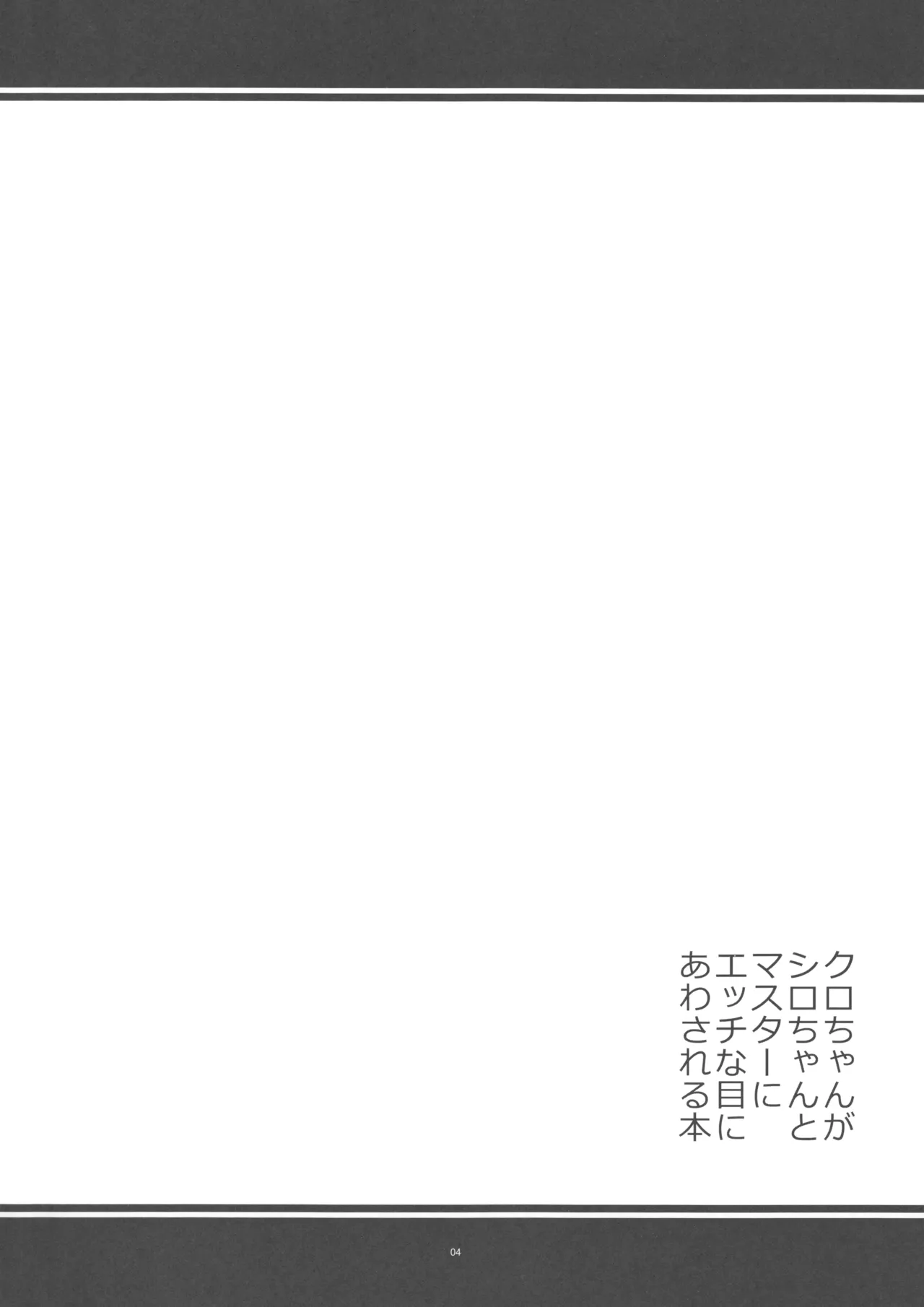 Kuro-chan ga Shiro-chan to Master ni Ecchi na Me ni Awasareru Hon page 3 full