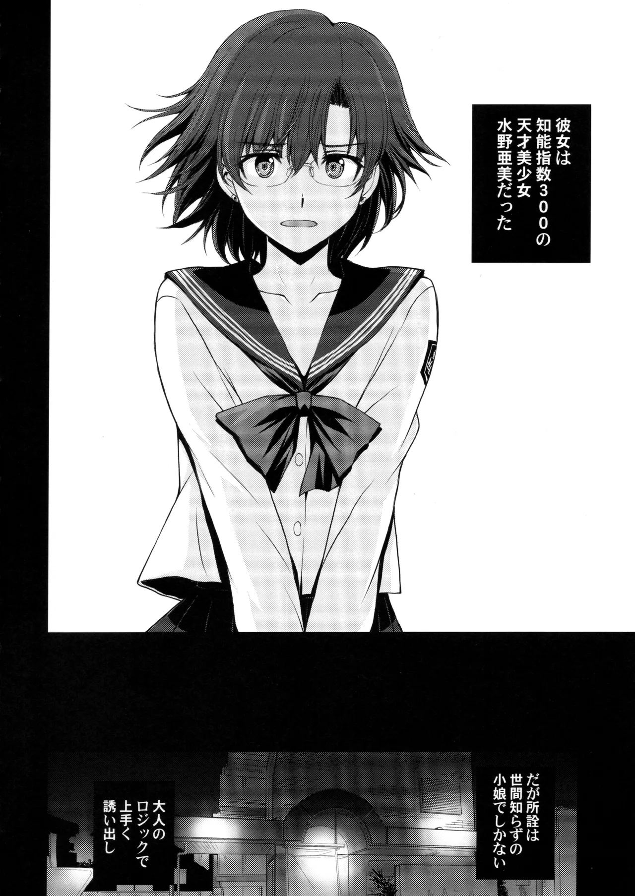 zetsurin ojisan tensai bishojo senshi to SEX zanmai page 3 full