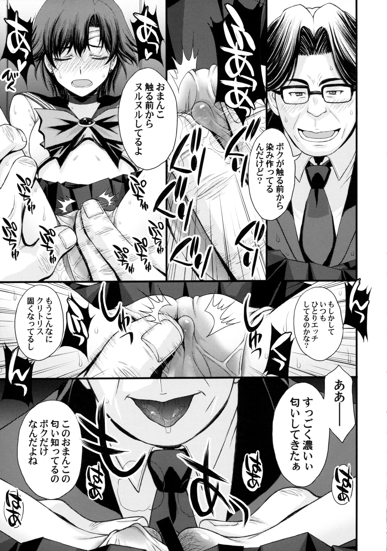zetsurin ojisan tensai bishojo senshi to SEX zanmai page 8 full