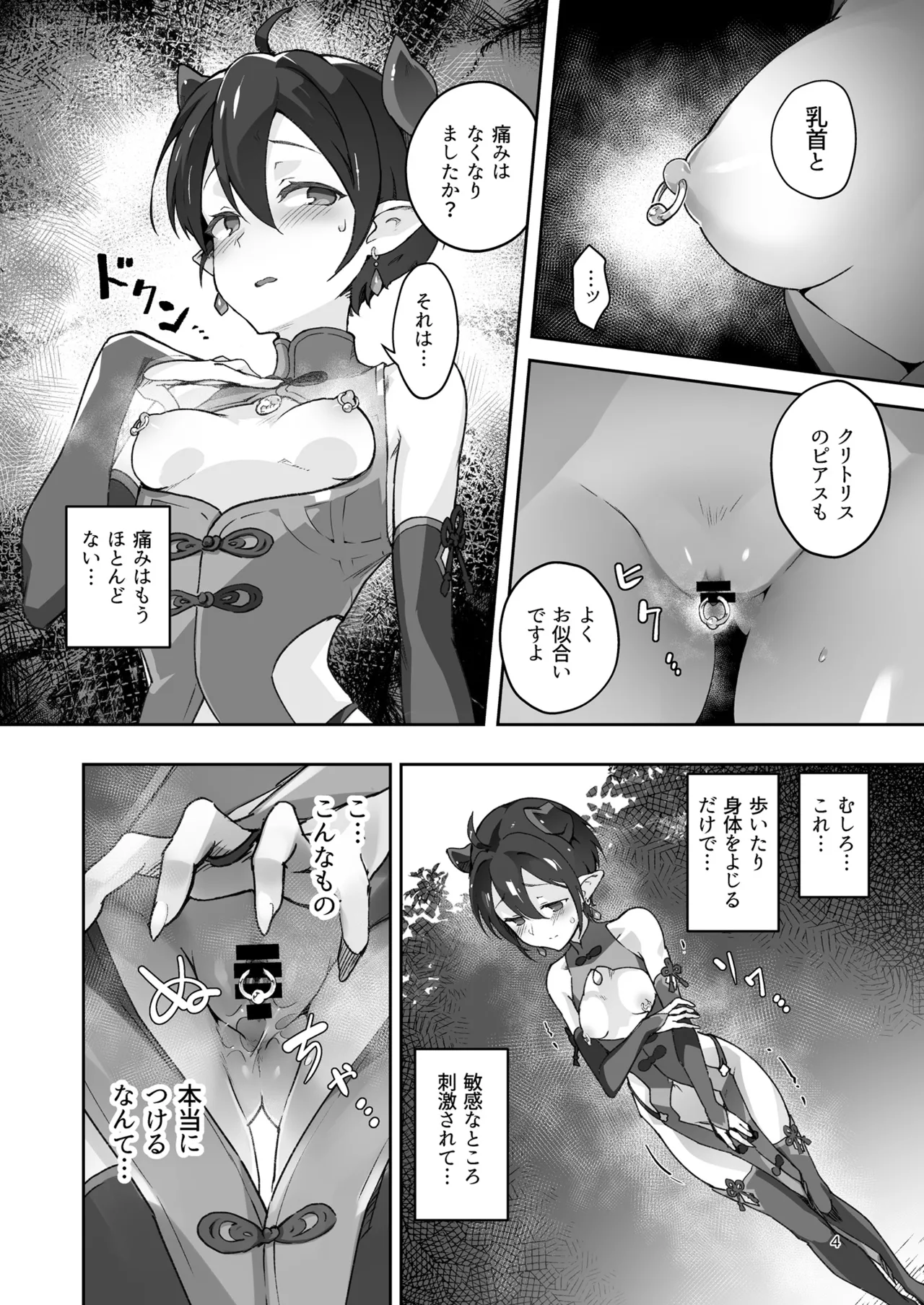 Kikoku San -Onihime Horaku Inetsu Maen- page 4 full