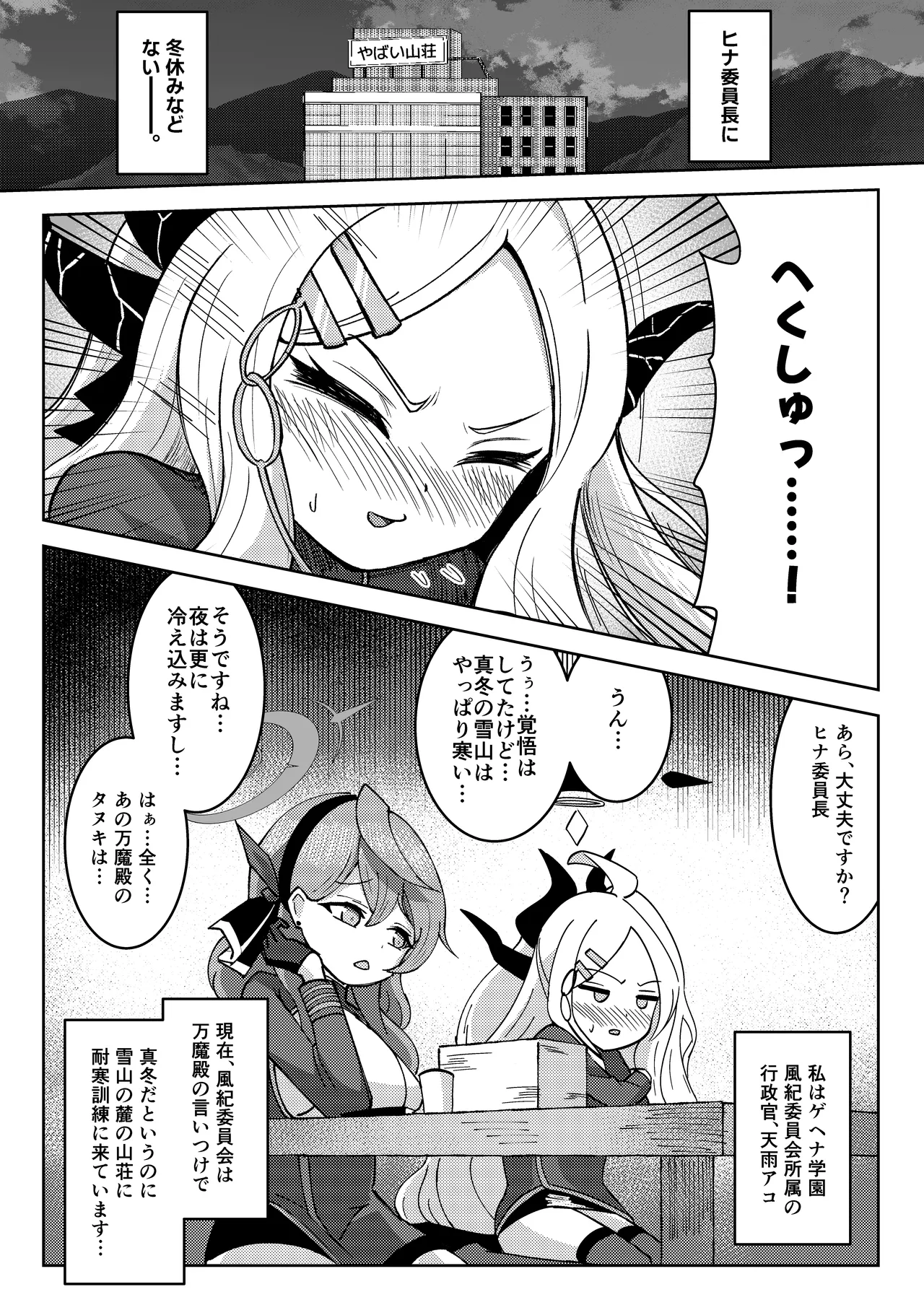 Hina Iinchou to Watashi no Fuyu Yasumi! Kouryaku!! Ishbóshet!! page 2 full