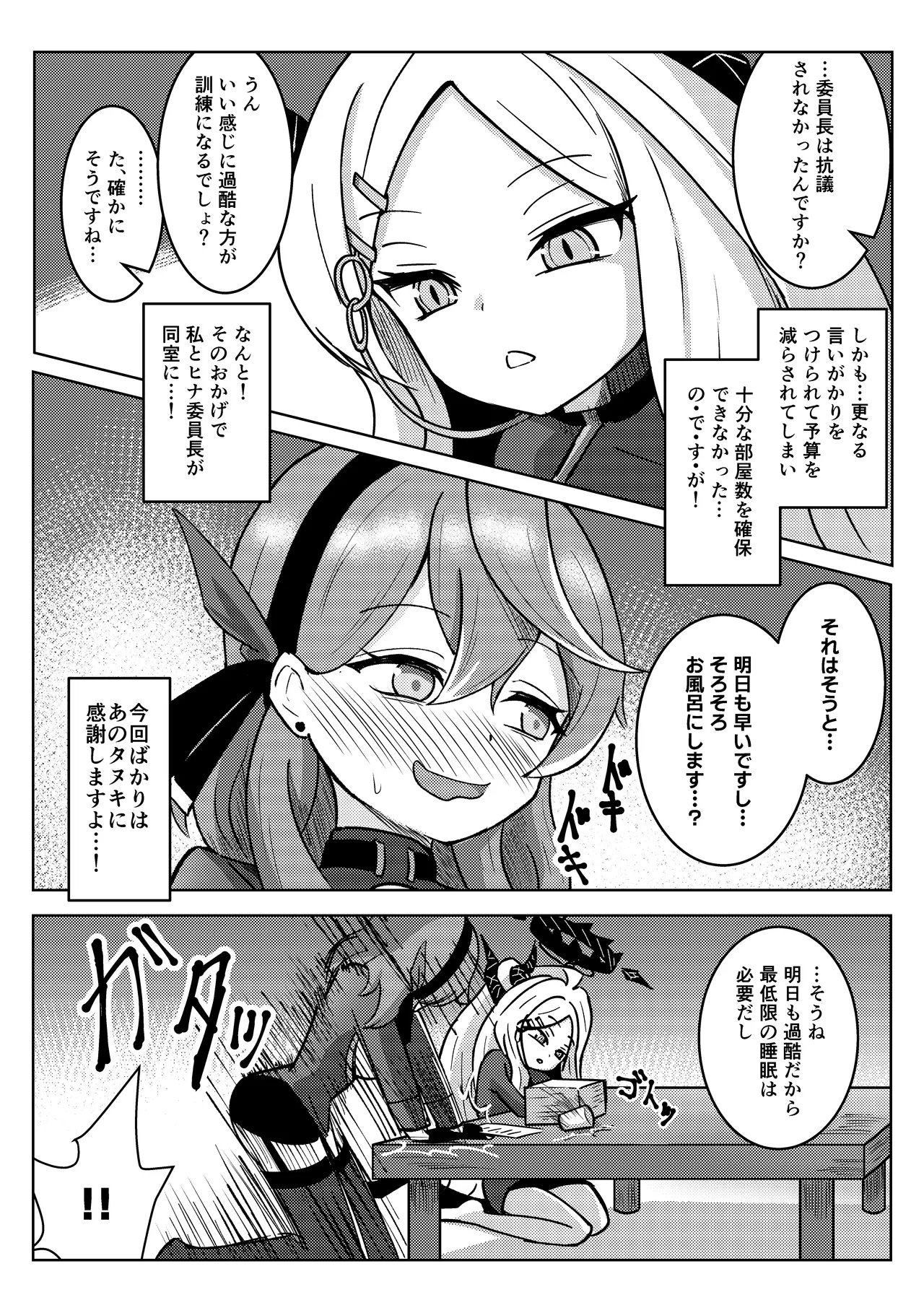 Hina Iinchou to Watashi no Fuyu Yasumi! Kouryaku!! Ishbóshet!! page 3 full