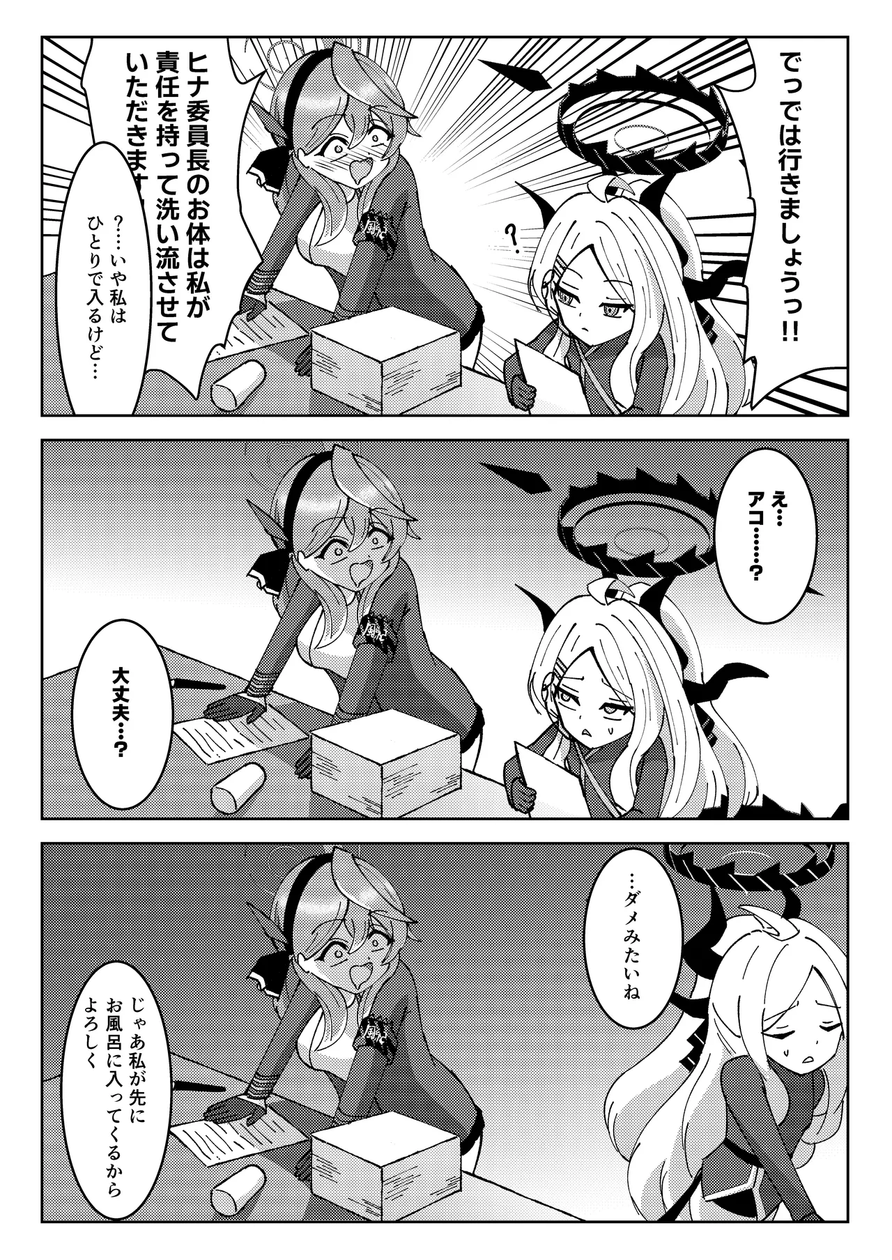 Hina Iinchou to Watashi no Fuyu Yasumi! Kouryaku!! Ishbóshet!! page 4 full