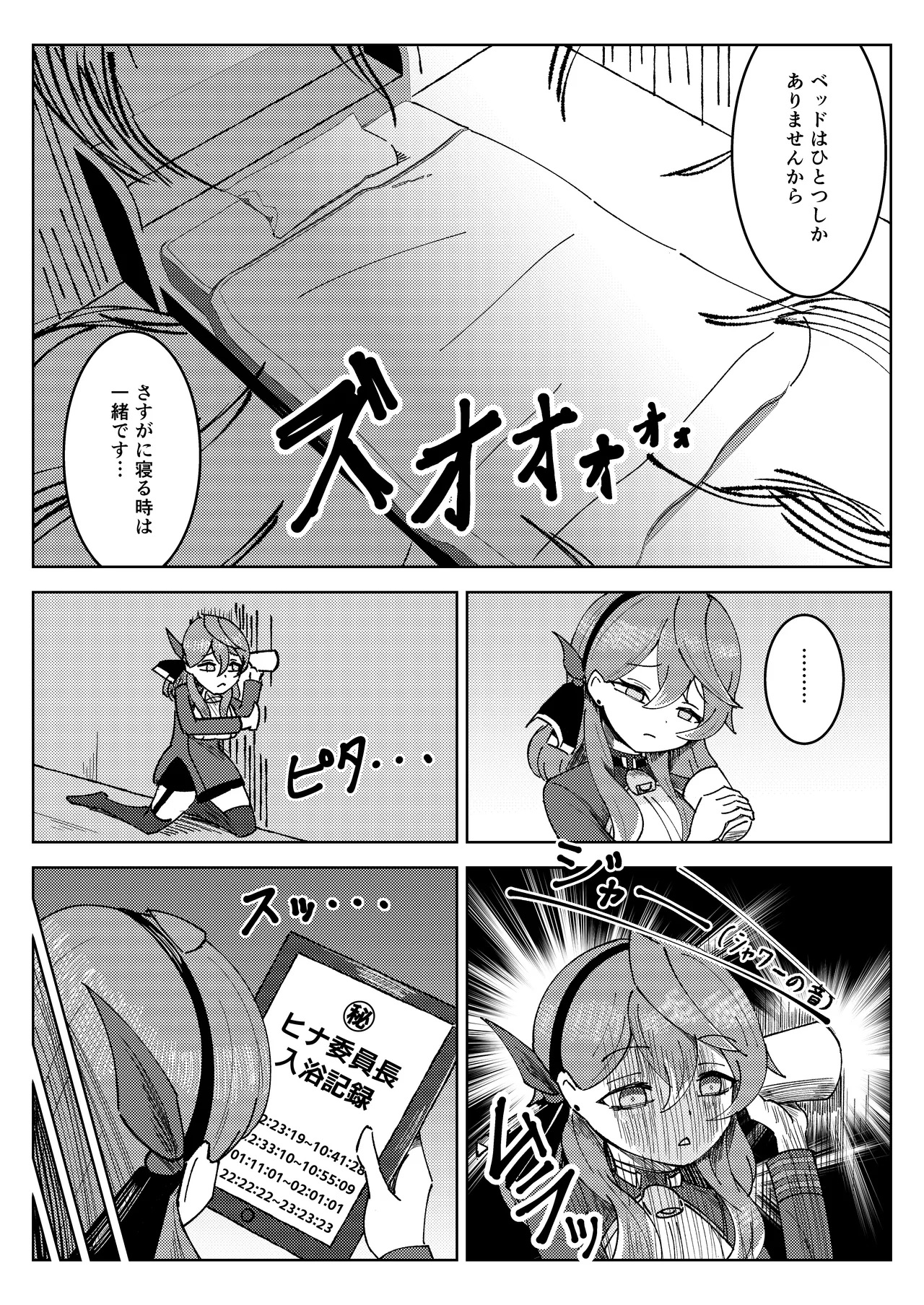 Hina Iinchou to Watashi no Fuyu Yasumi! Kouryaku!! Ishbóshet!! page 6 full
