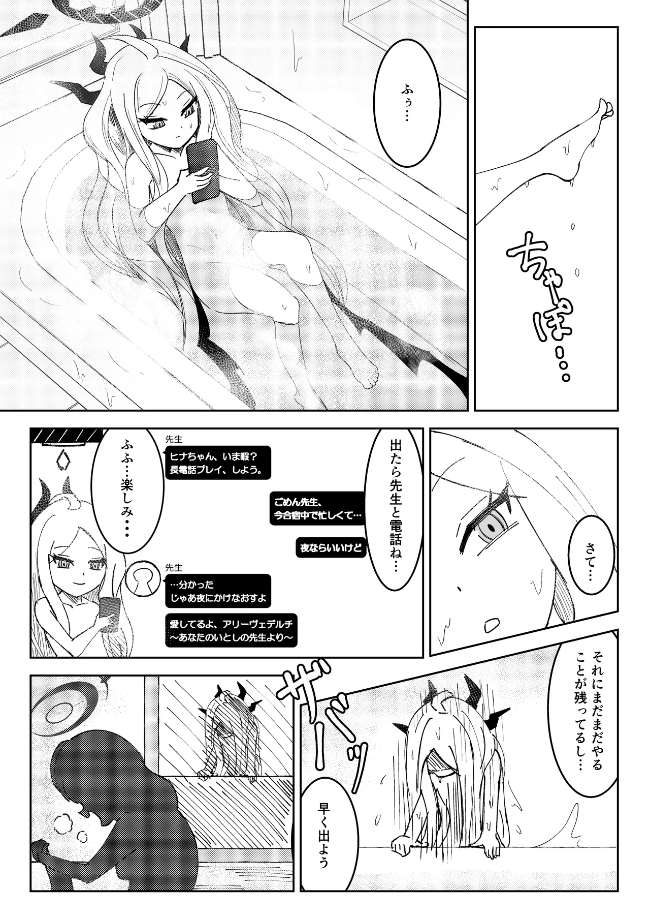 Hina Iinchou to Watashi no Fuyu Yasumi! Kouryaku!! Ishbóshet!! page 7 full