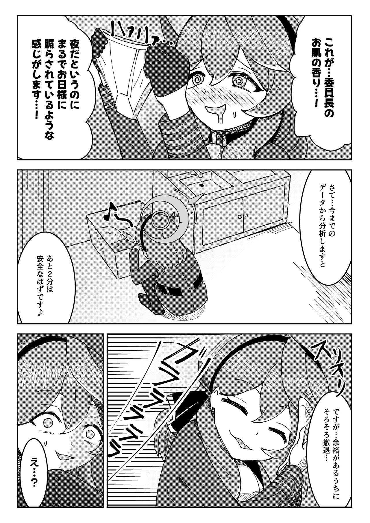 Hina Iinchou to Watashi no Fuyu Yasumi! Kouryaku!! Ishbóshet!! page 8 full