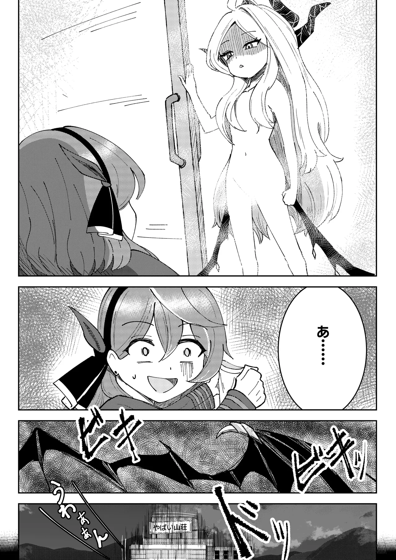 Hina Iinchou to Watashi no Fuyu Yasumi! Kouryaku!! Ishbóshet!! page 9 full