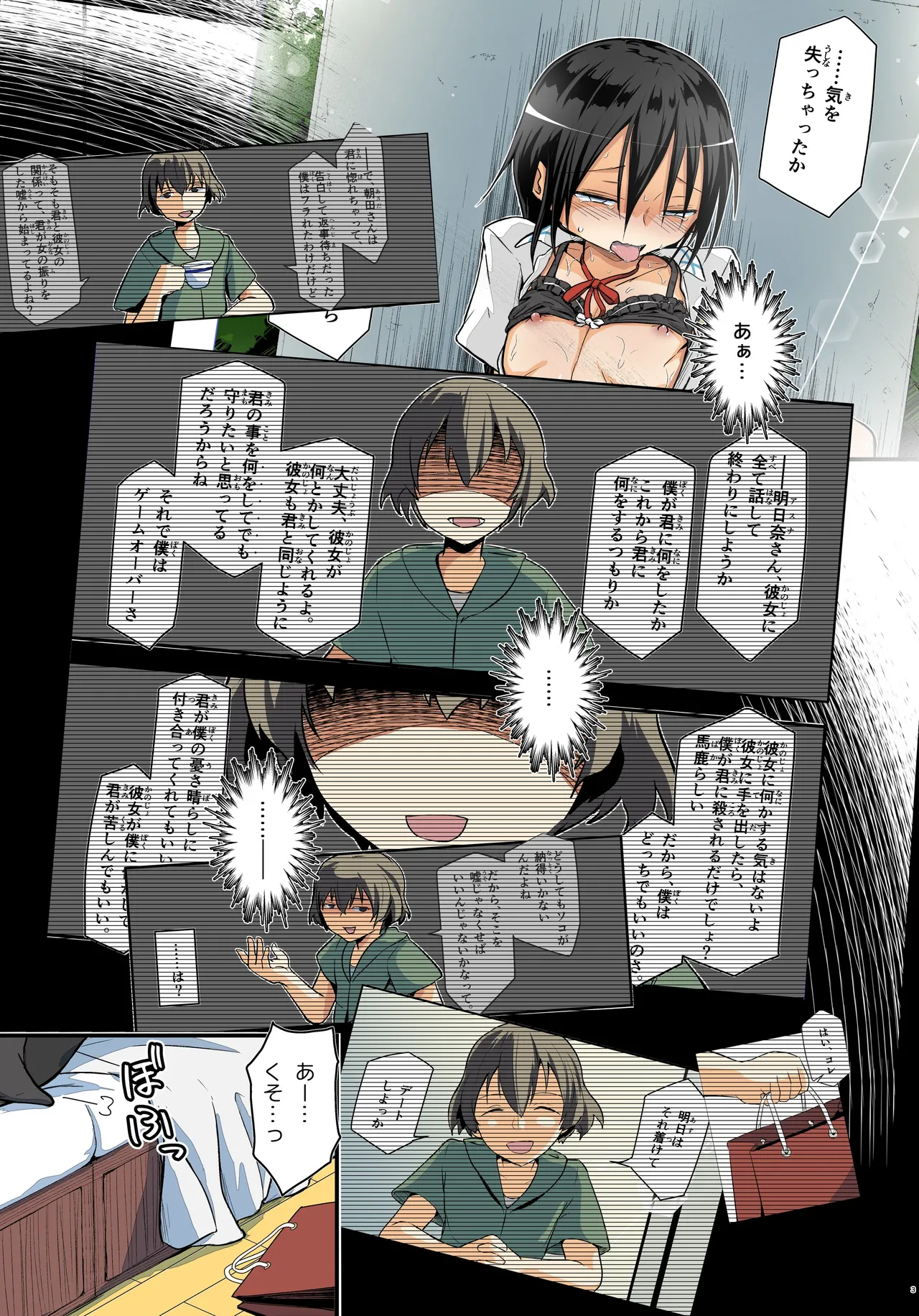 Kiriko Route Another #09 Zenpen -Jitaku Ananī-hen~ page 3 full