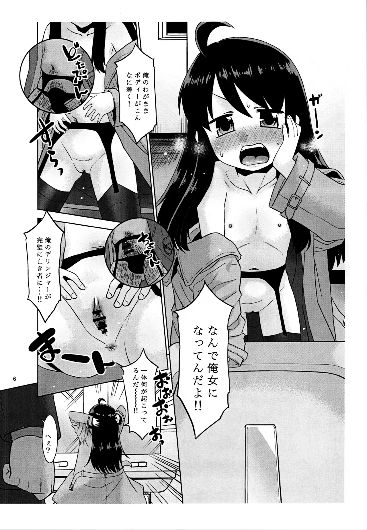 Roshutsu Oji Deshita ga TS Shichaimashita. ~Preview-ban~ page 6 full