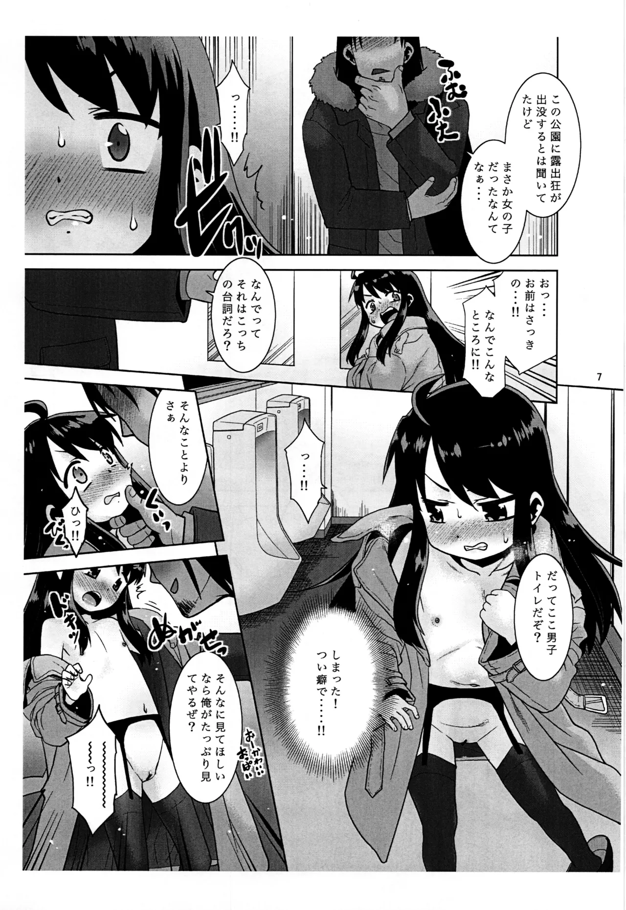 Roshutsu Oji Deshita ga TS Shichaimashita. ~Preview-ban~ page 7 full