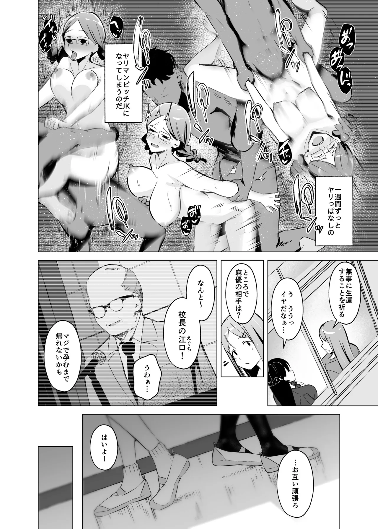 Shoushika Taisaku de Kyonyuu JK wa SeFri ga Hisshuu Kamoku desu page 9 full