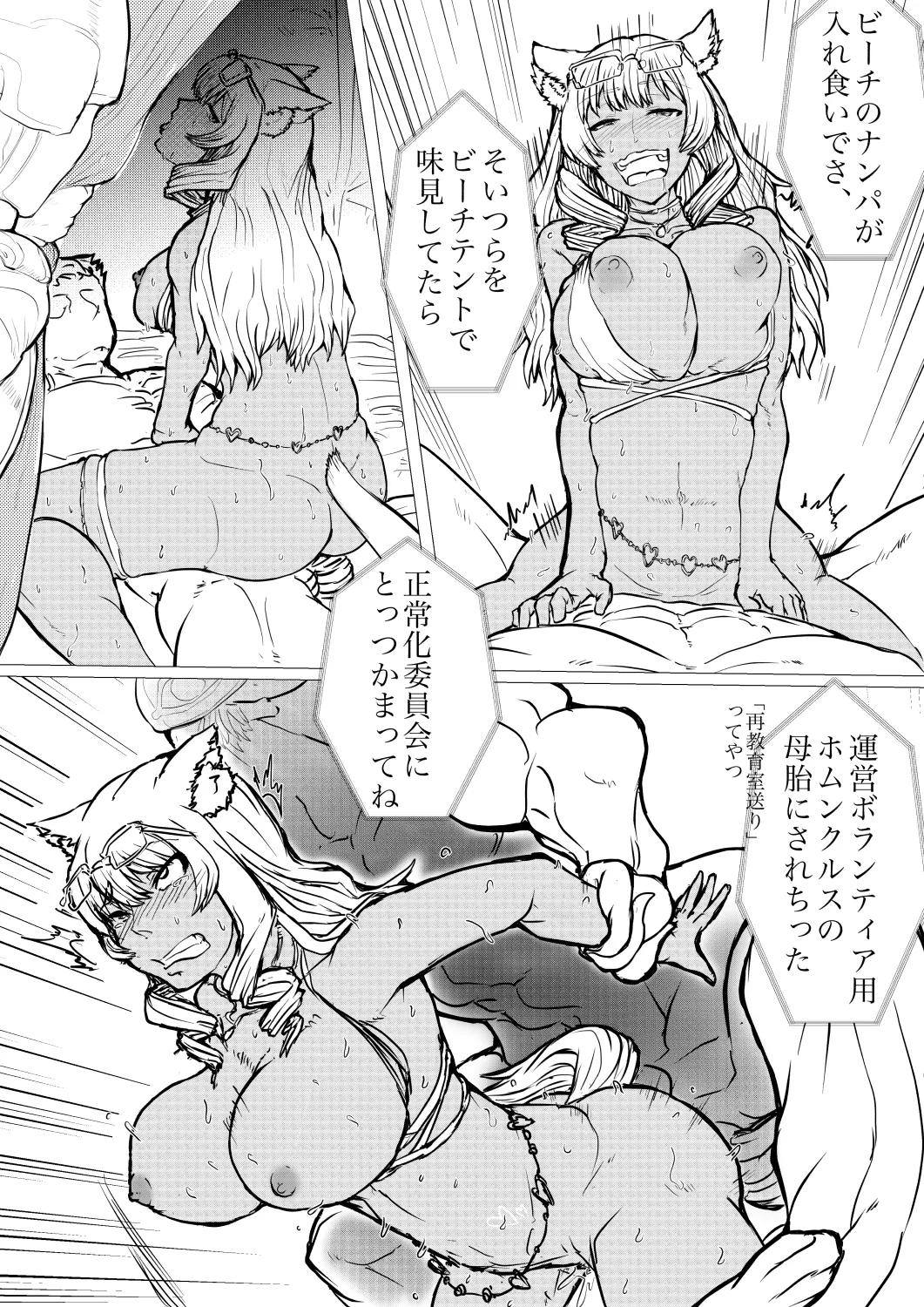 水着鯖がサバフェスで嬲られるっ！！ page 9 full