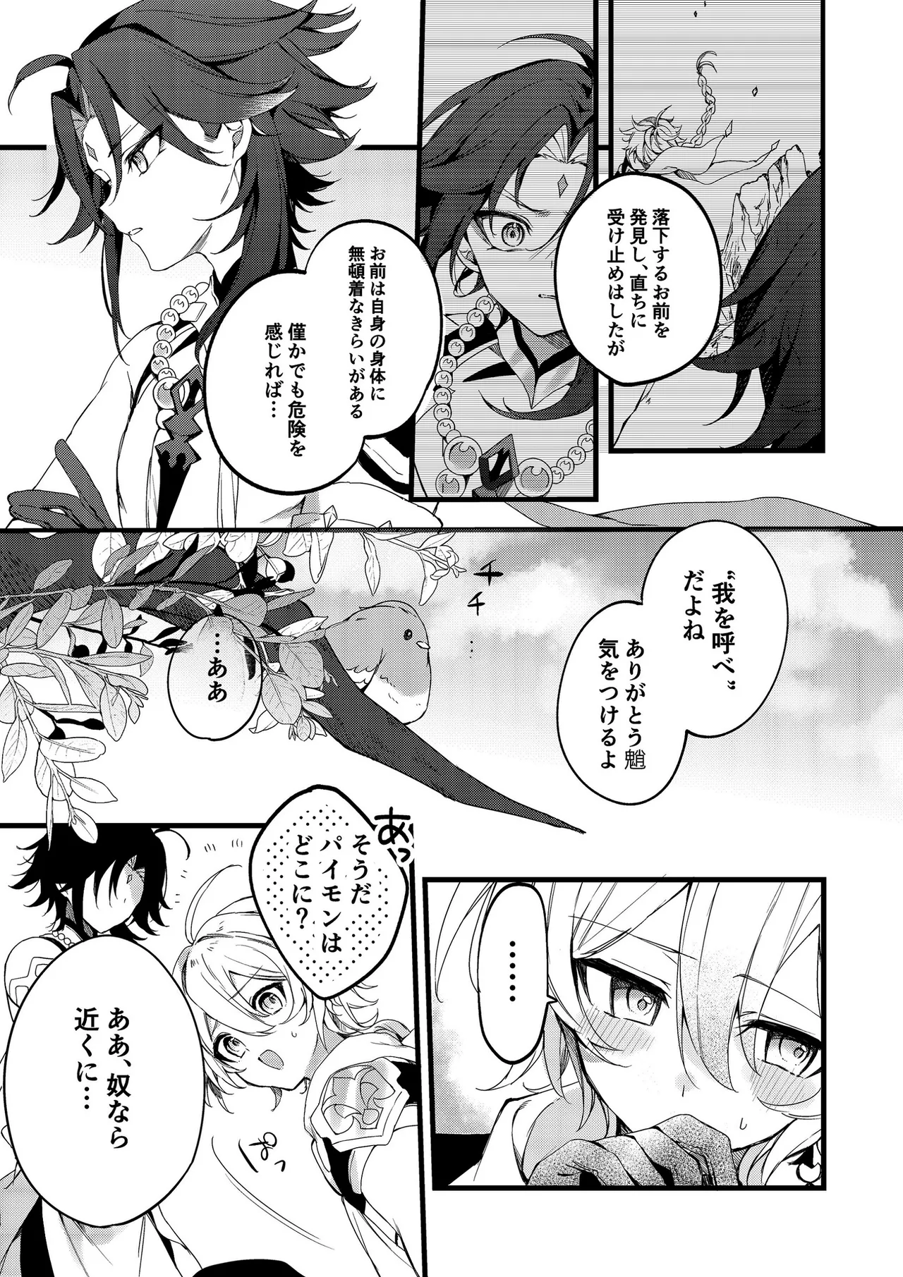 Shin'yareiji ni kimi no mono page 10 full