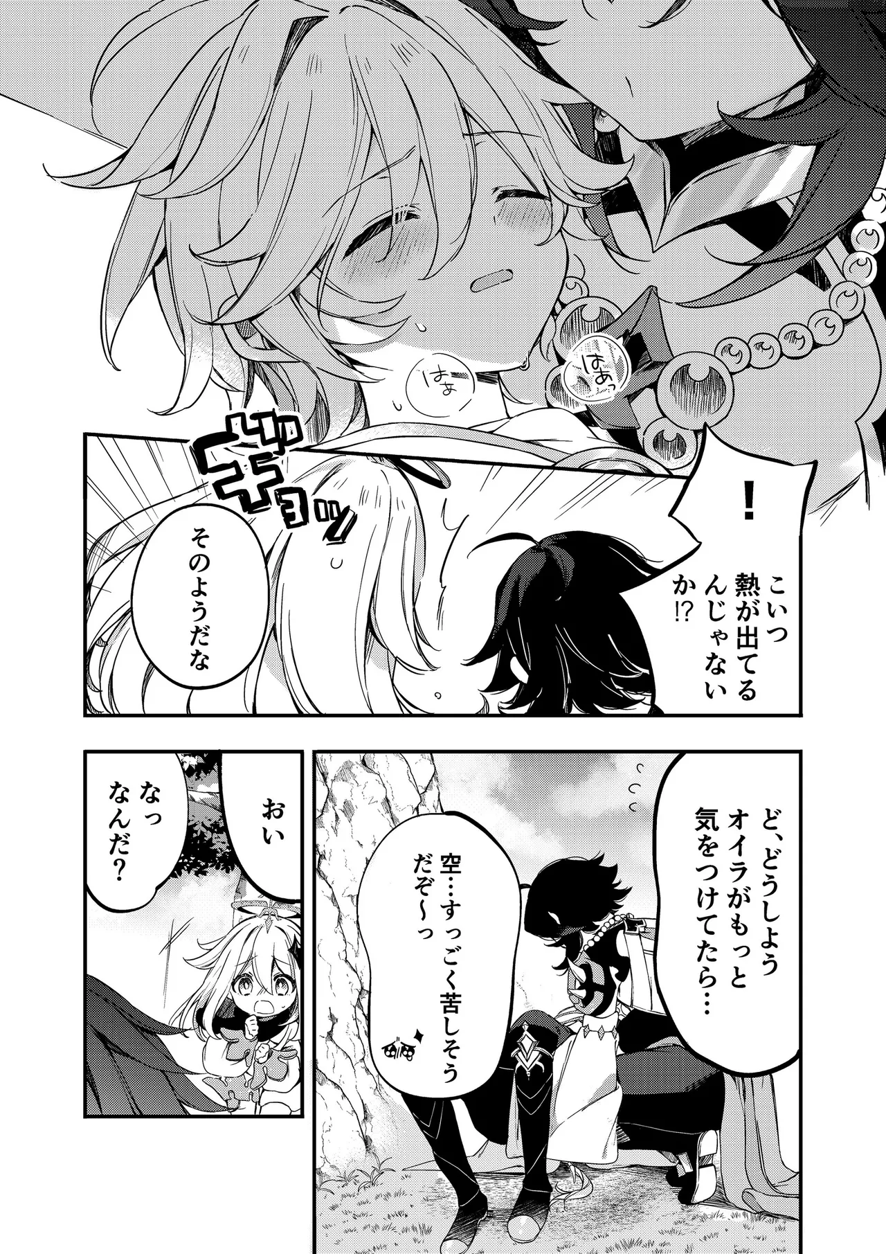 Shin'yareiji ni kimi no mono page 7 full