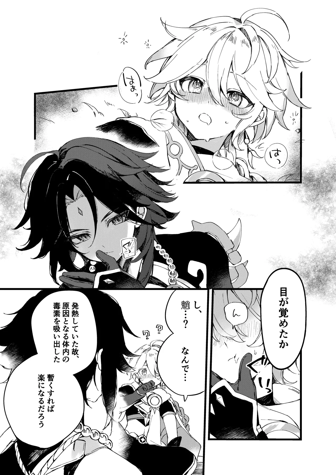 Shin'yareiji ni kimi no mono page 9 full