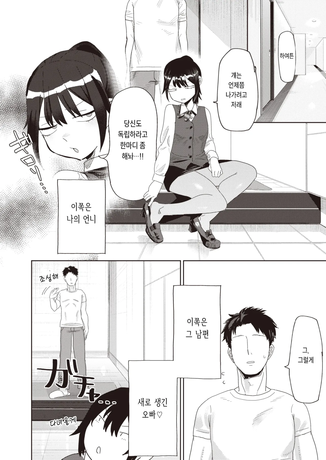 Yomeimoto, iroiroto | 처제랑 이것저것 page 3 full