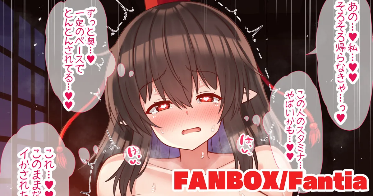 さっきまで童貞だった相手にイかされちゃう文ちゃん page 1 full