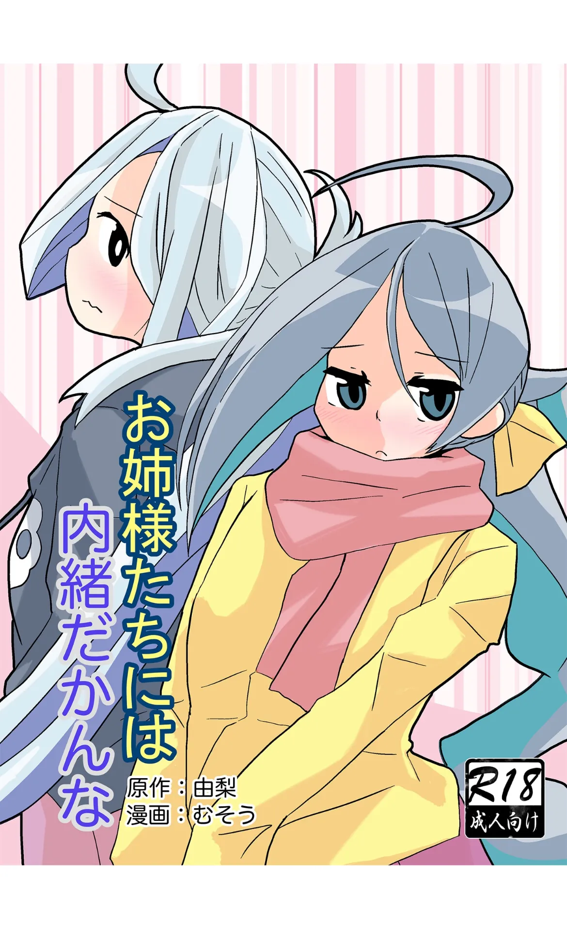 Onee-sama-tachi ni wa Naisho da Kanna page 1 full