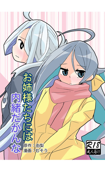 Onee-sama-tachi ni wa Naisho da Kanna cover