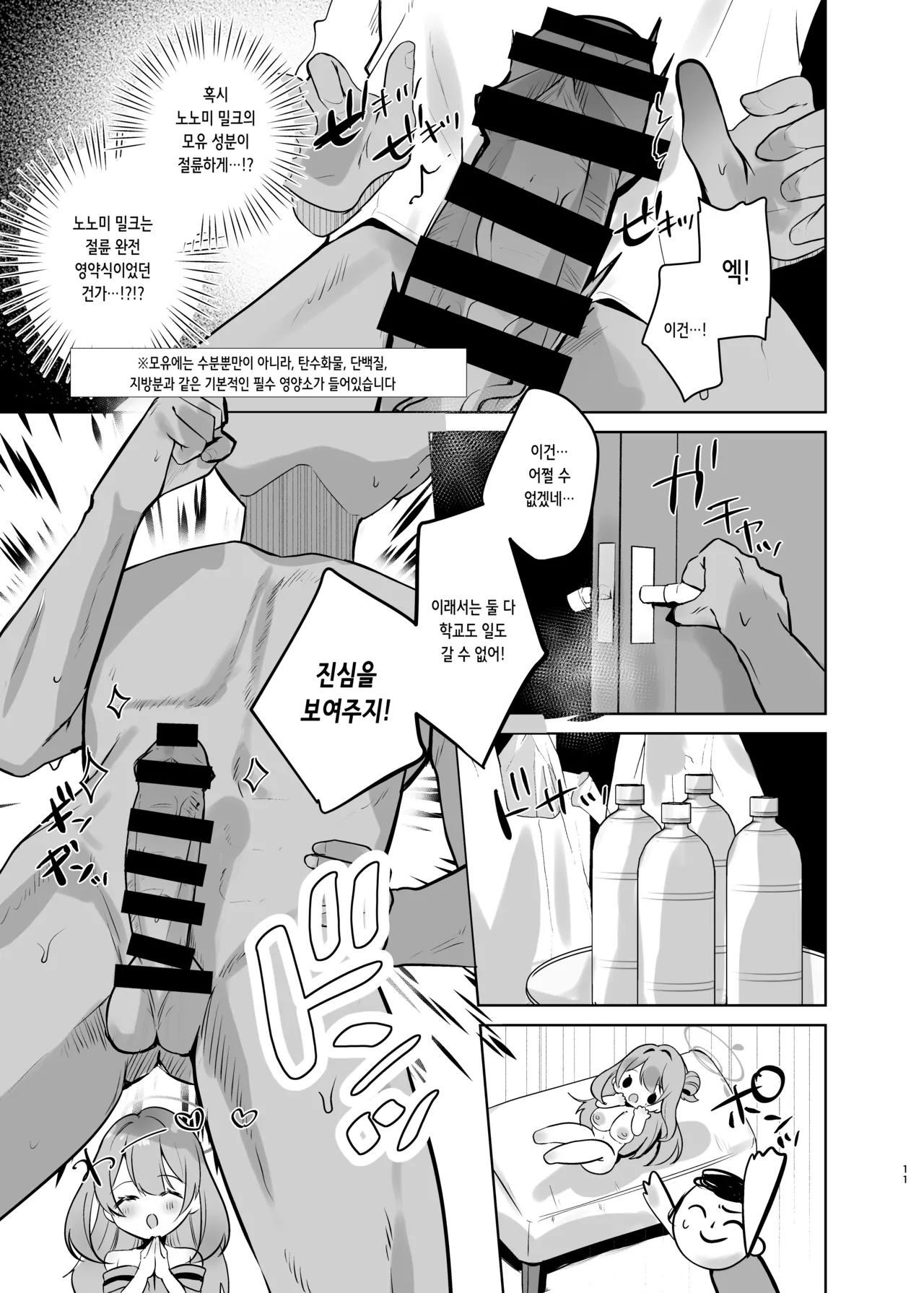Sensei! Oppai ga Tomarimasen! | 선생님! 모유가 멈추지 않아요! page 10 full