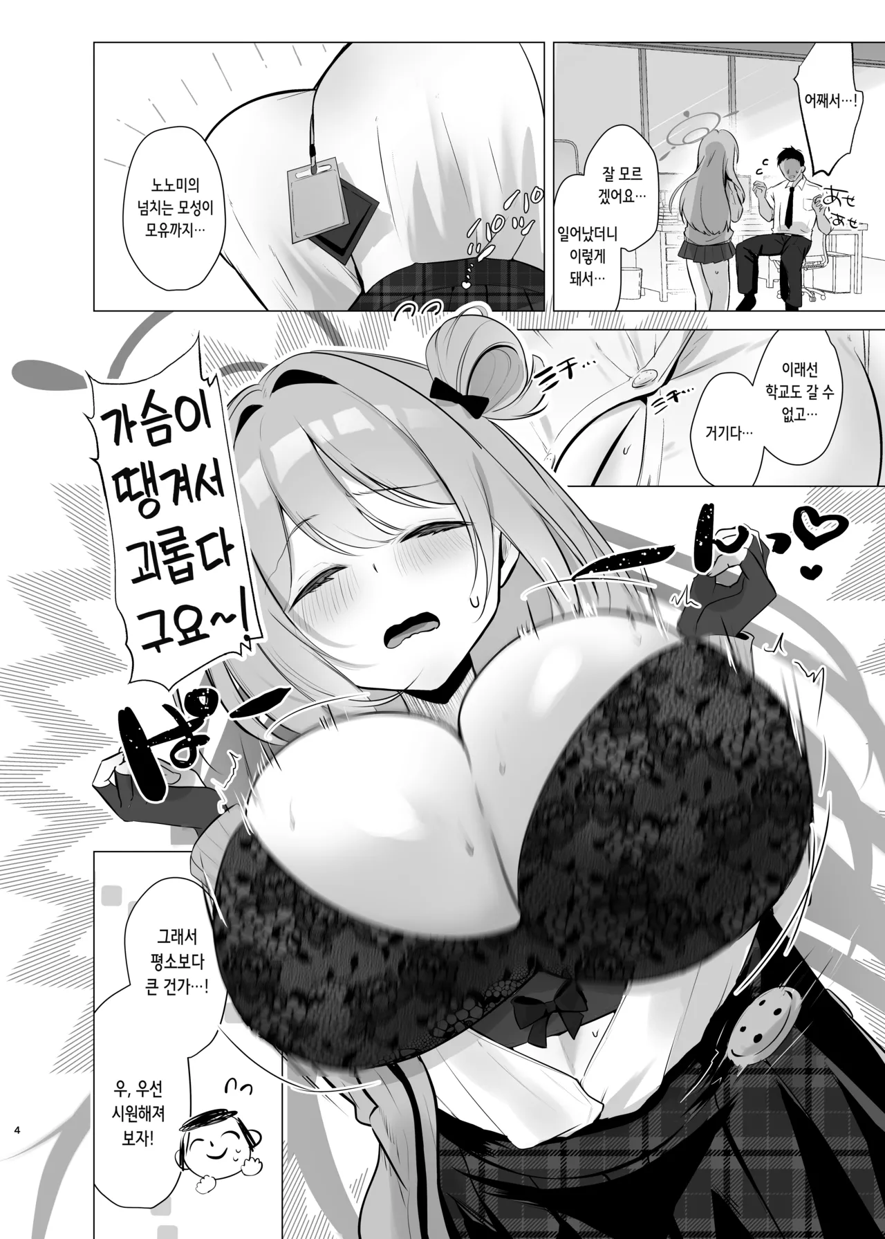 Sensei! Oppai ga Tomarimasen! | 선생님! 모유가 멈추지 않아요! page 3 full