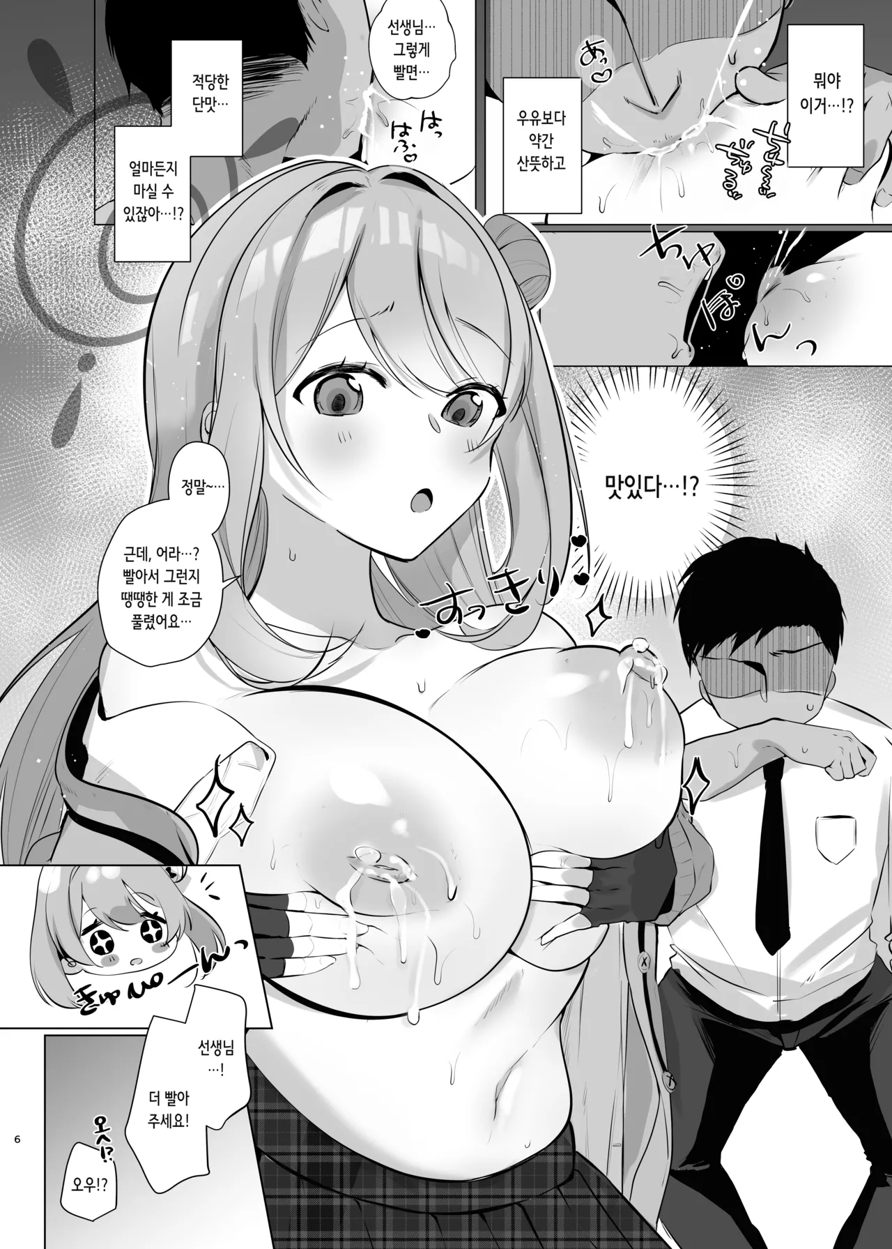 Sensei! Oppai ga Tomarimasen! | 선생님! 모유가 멈추지 않아요! page 5 full