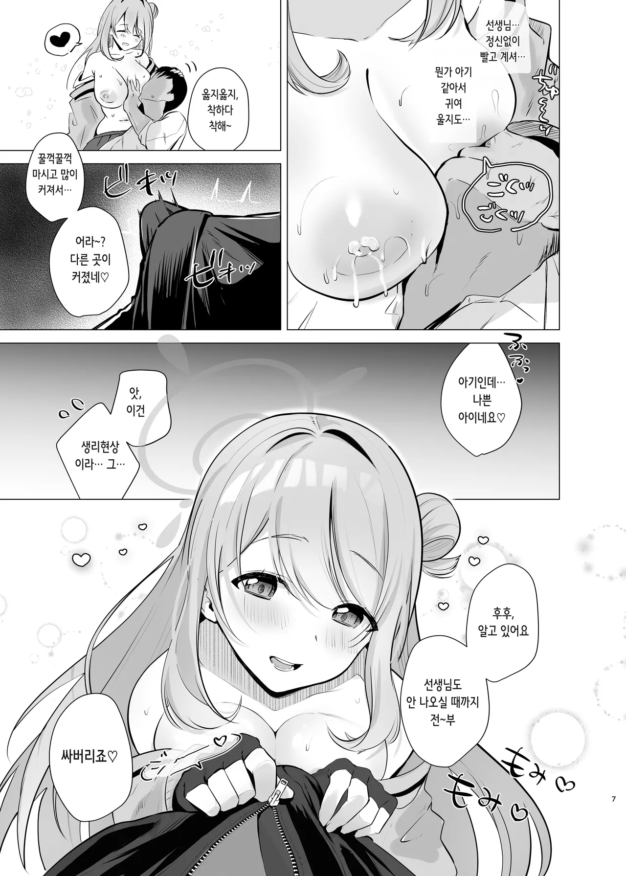 Sensei! Oppai ga Tomarimasen! | 선생님! 모유가 멈추지 않아요! page 6 full
