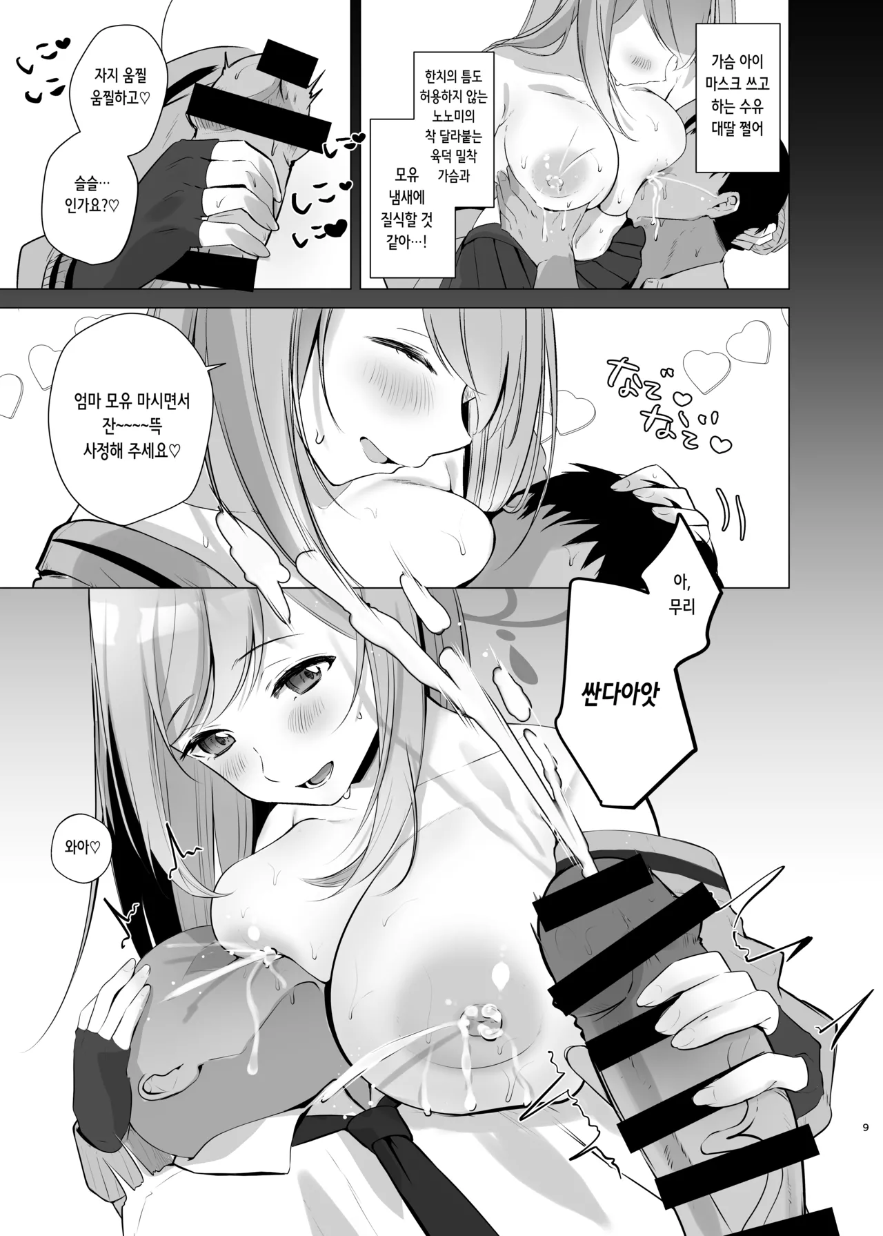 Sensei! Oppai ga Tomarimasen! | 선생님! 모유가 멈추지 않아요! page 8 full