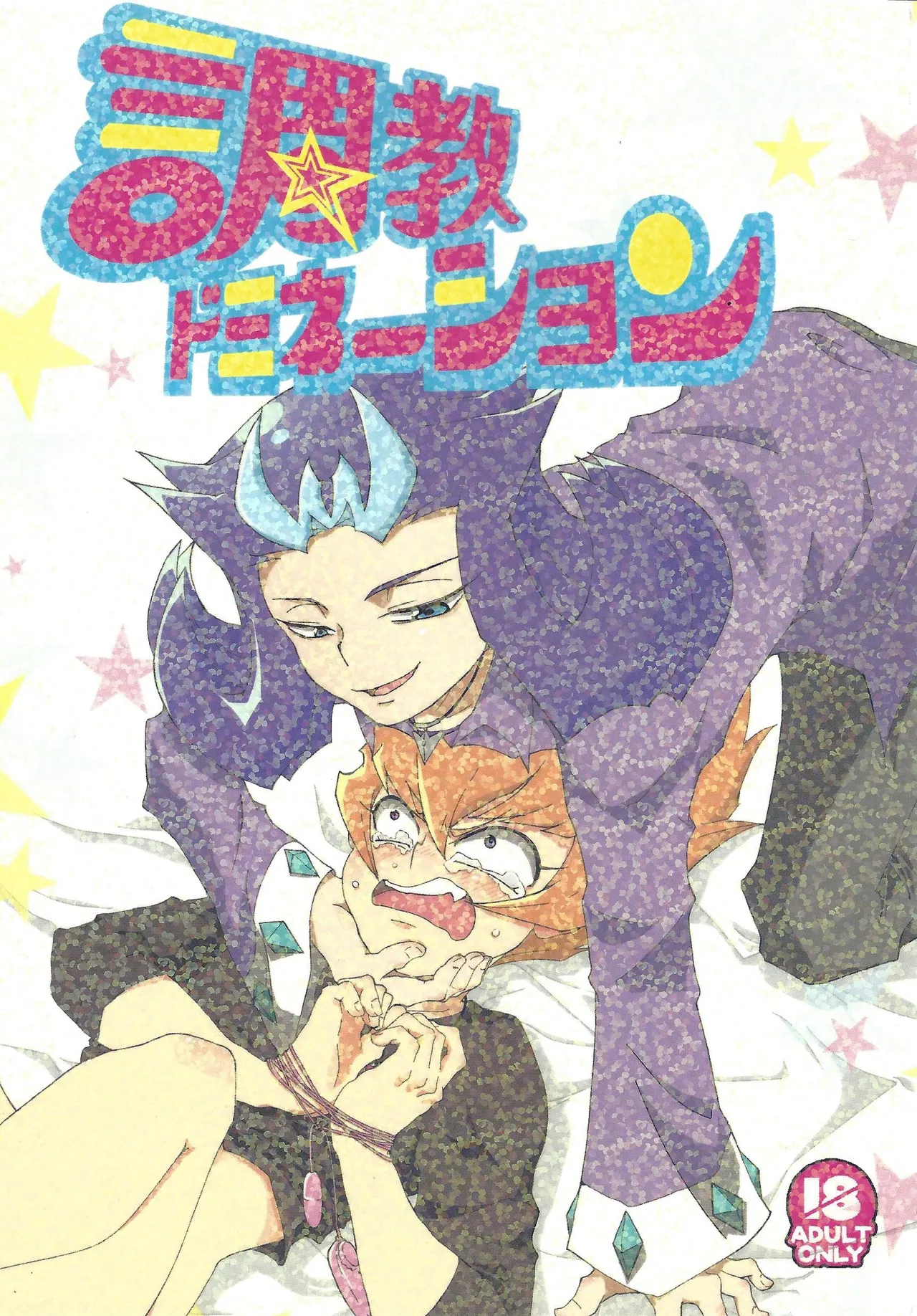 Chokyo domineshon page 1 full