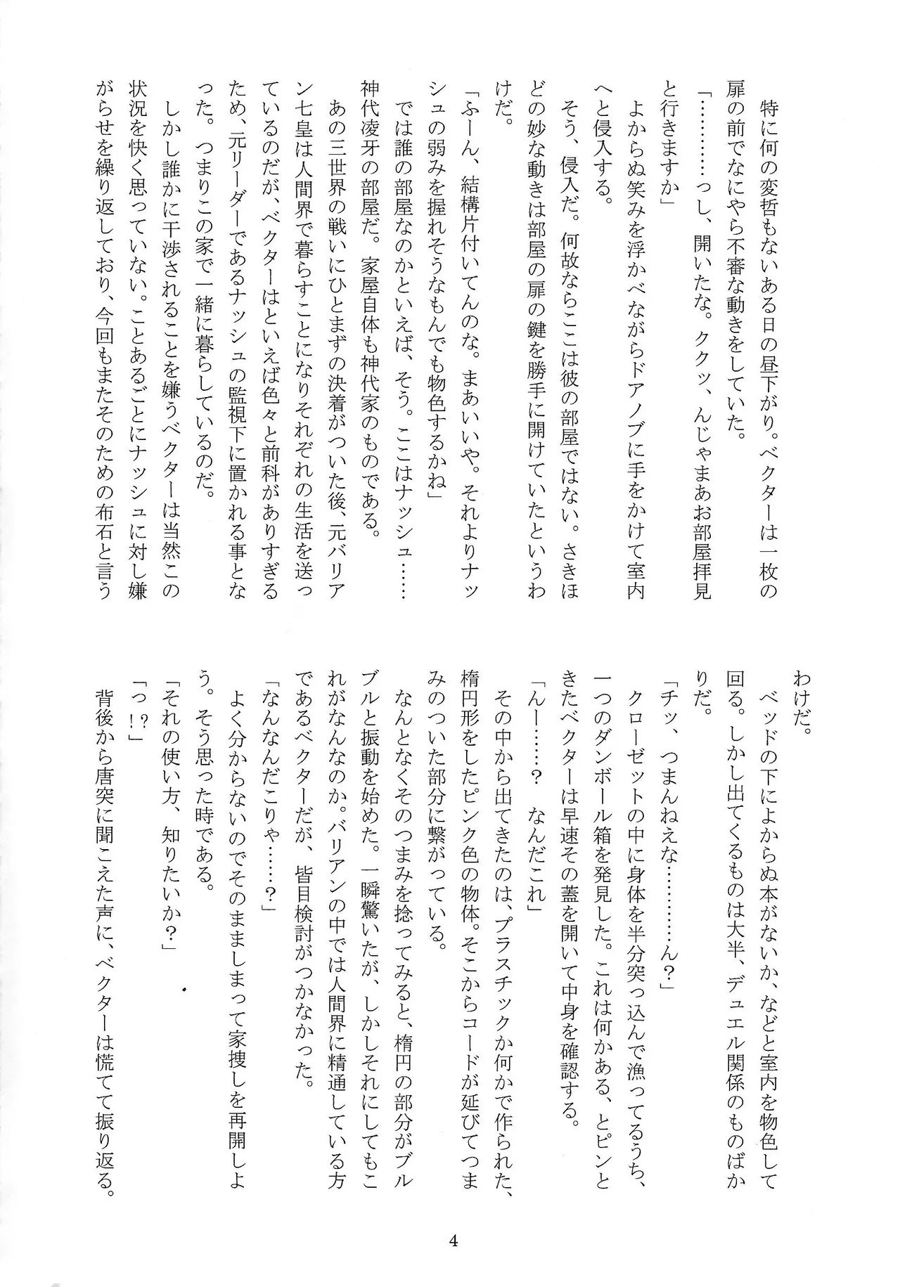 Chokyo domineshon page 3 full