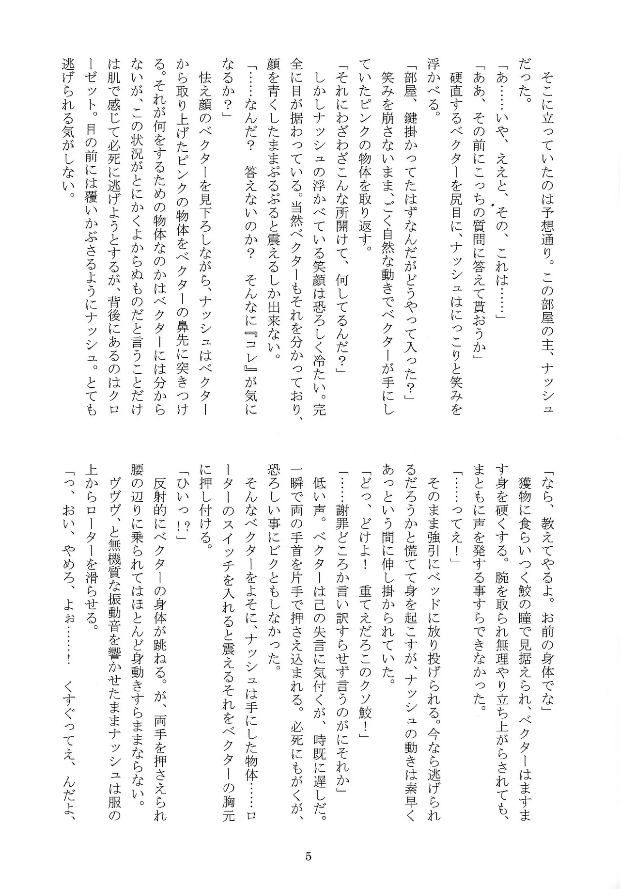 Chokyo domineshon page 4 full