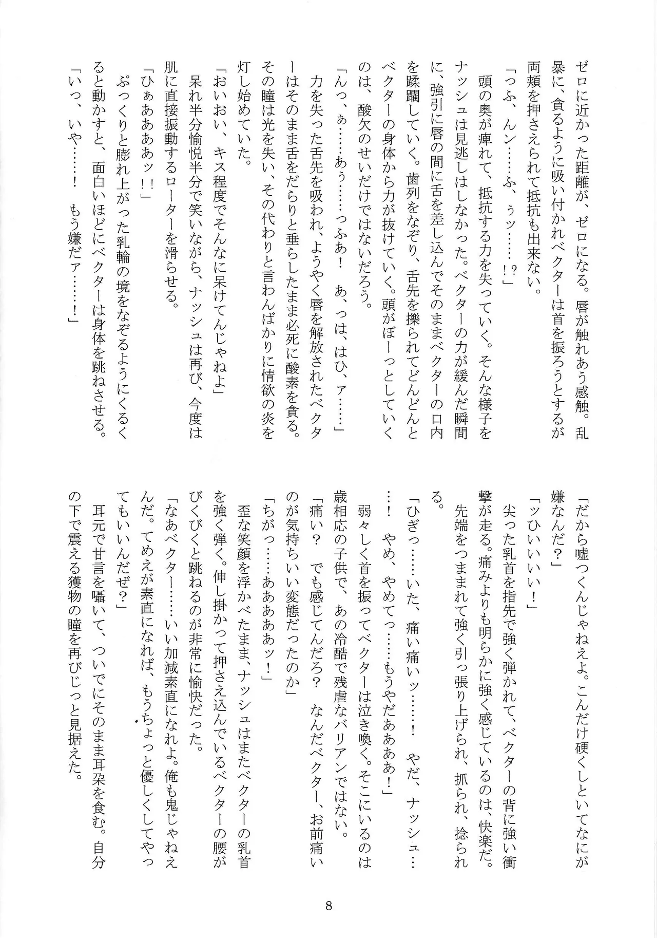 Chokyo domineshon page 7 full