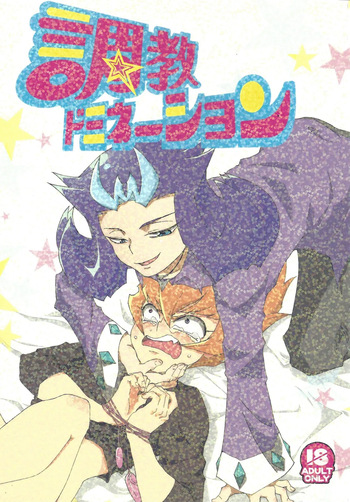 Chokyo domineshon cover