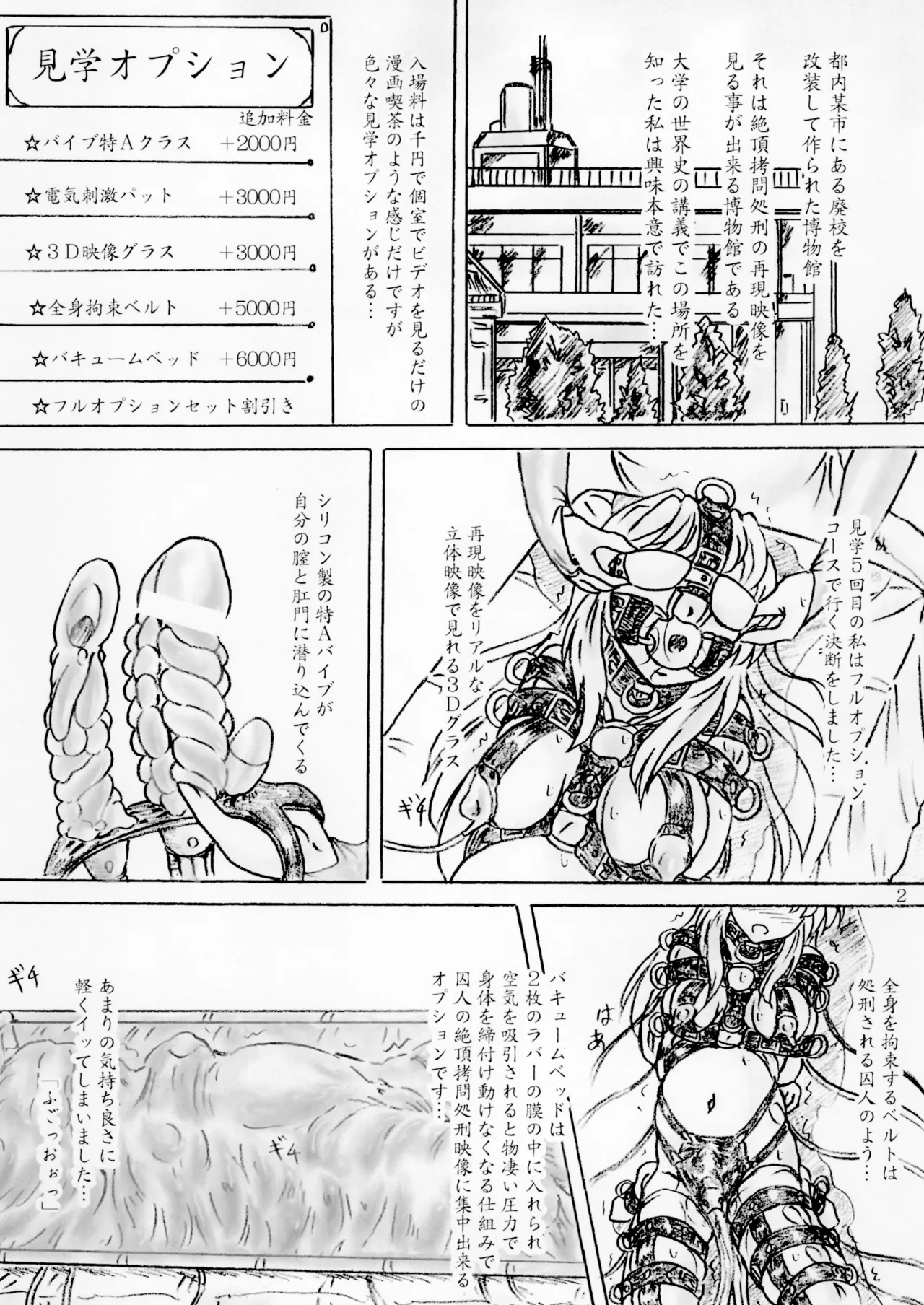 Zetchou ￮ toi shokei hakubutsukan page 2 full