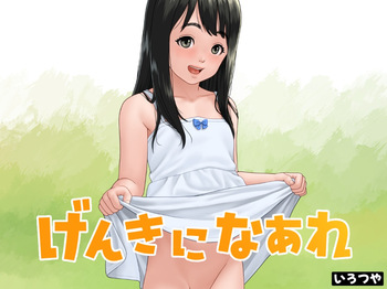 Genki ni nāre cover