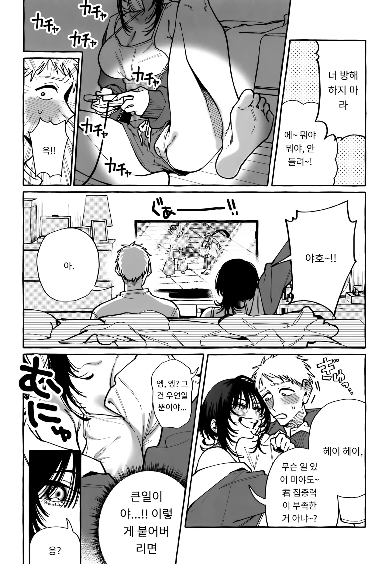 Nuki Tomodachi - "Nuki" Friend | 한발 빼주는 소꿉친구 page 10 full