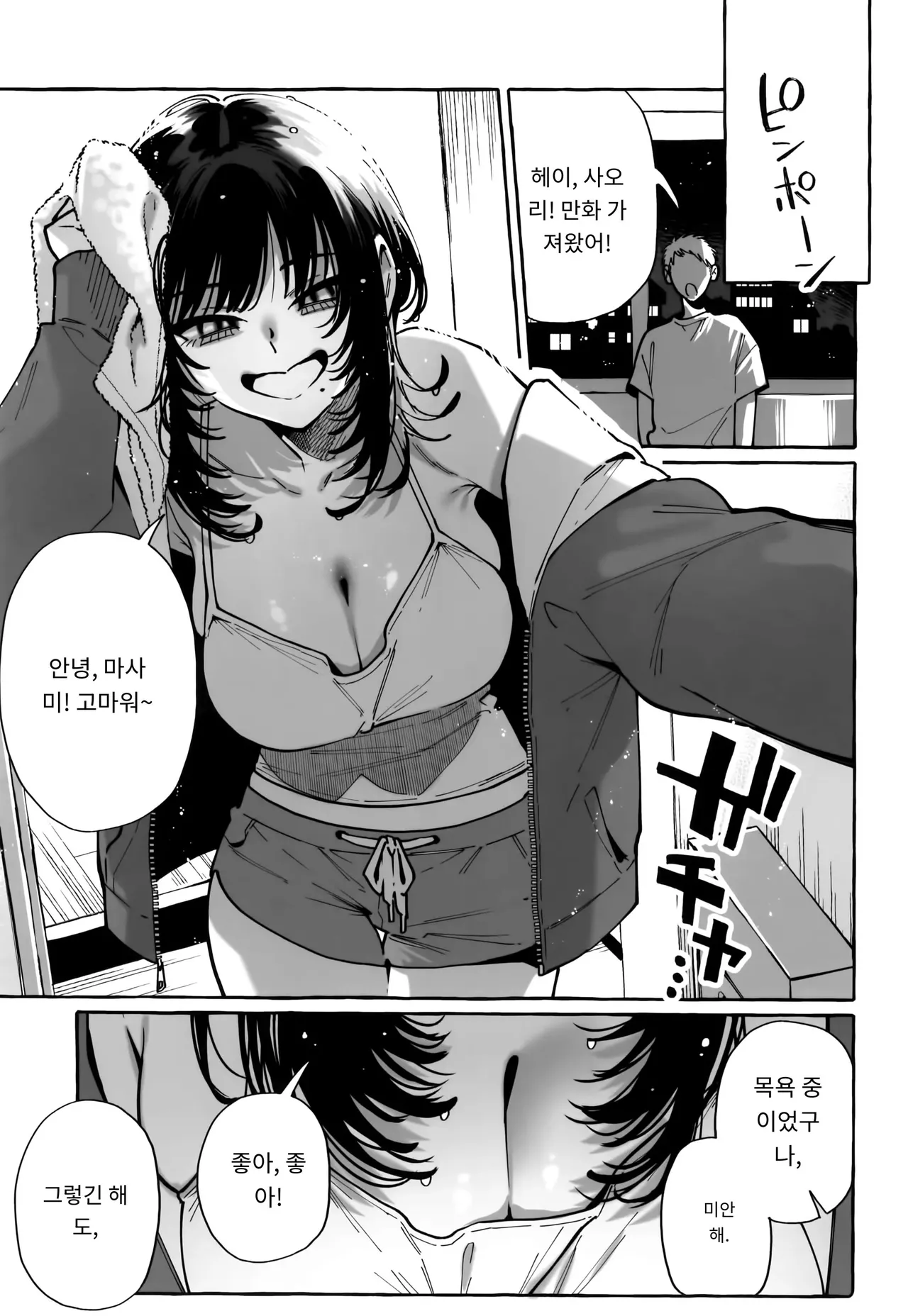 Nuki Tomodachi - "Nuki" Friend | 한발 빼주는 소꿉친구 page 5 full