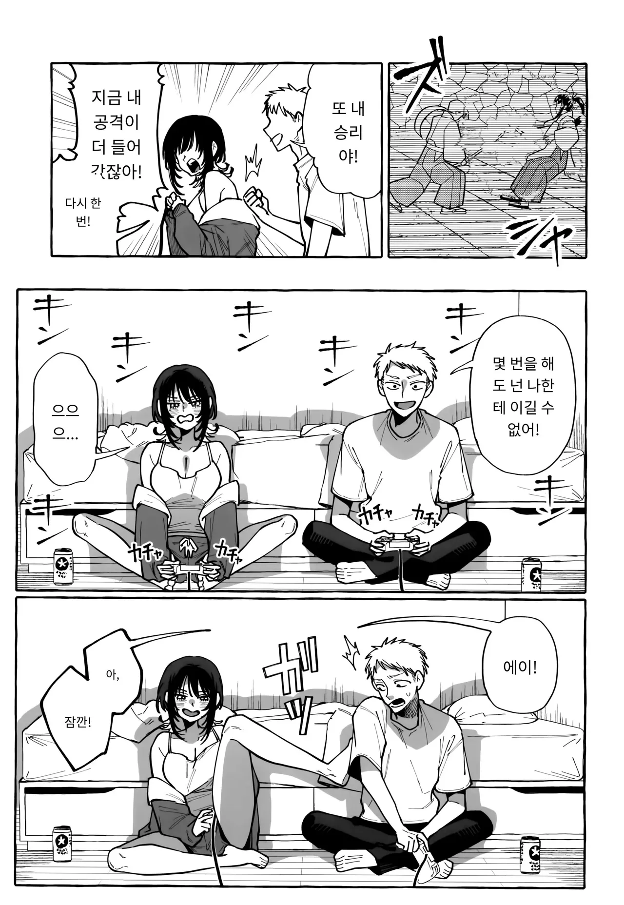 Nuki Tomodachi - "Nuki" Friend | 한발 빼주는 소꿉친구 page 9 full