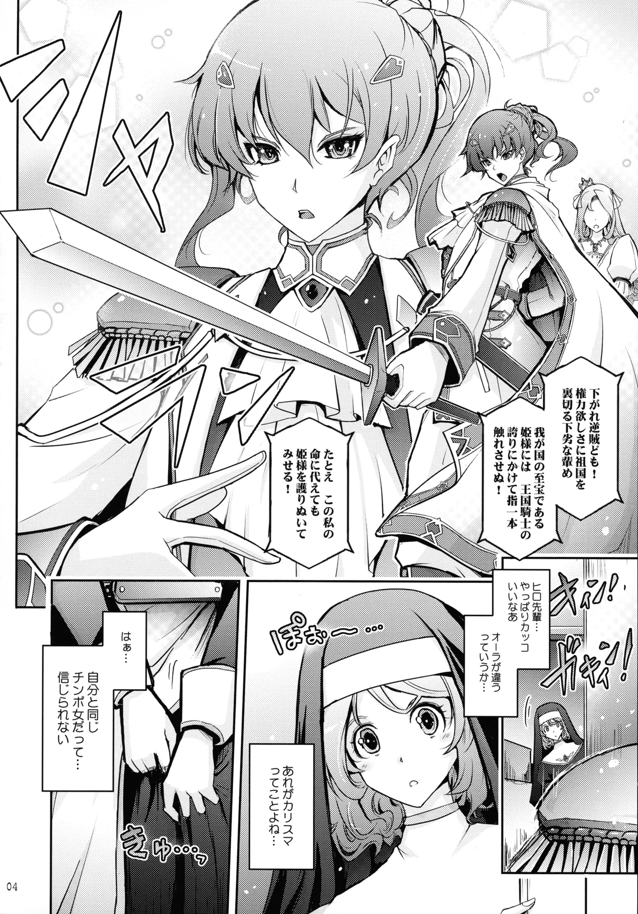 Musei ni Oboreru Ouji Hime page 4 full