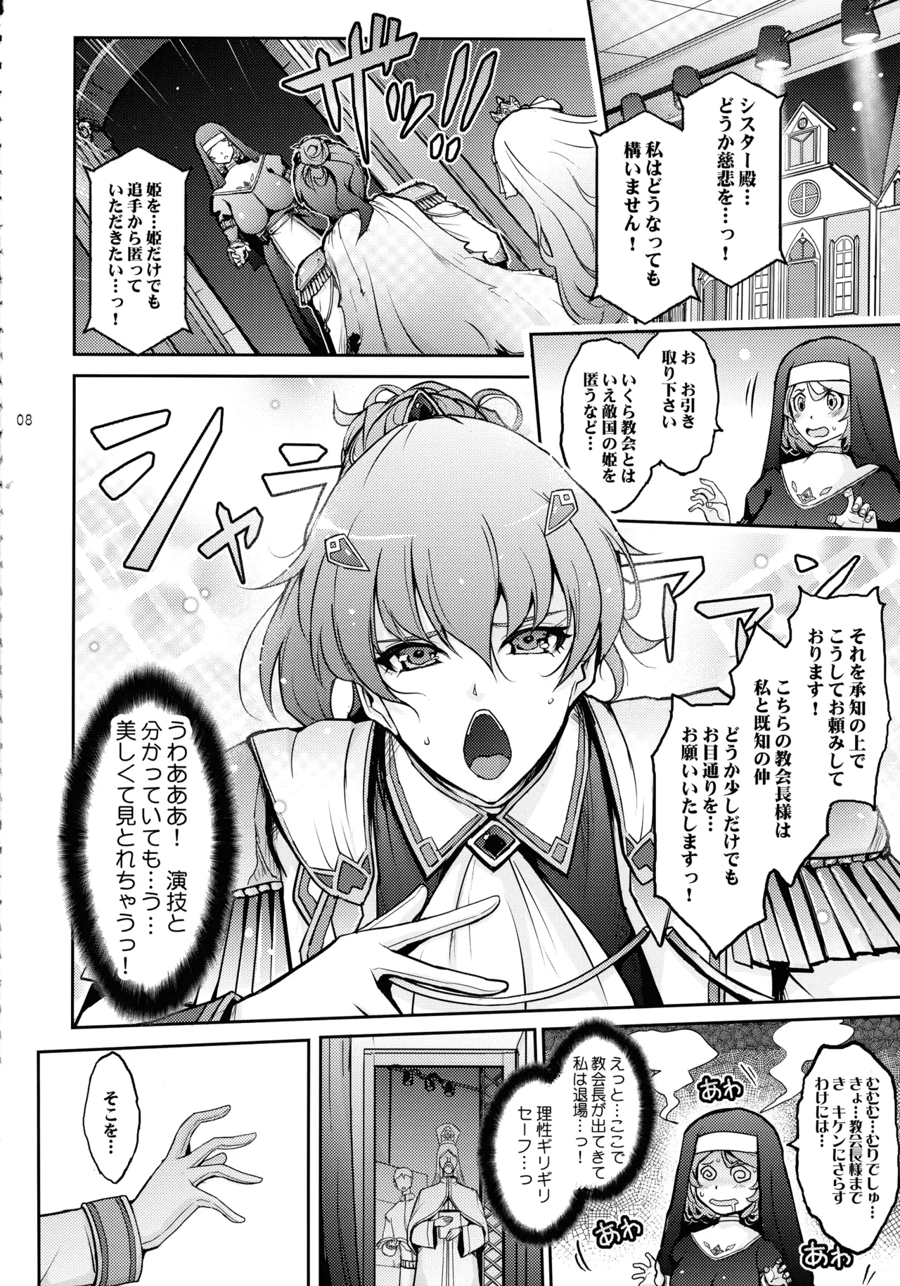 Musei ni Oboreru Ouji Hime page 8 full