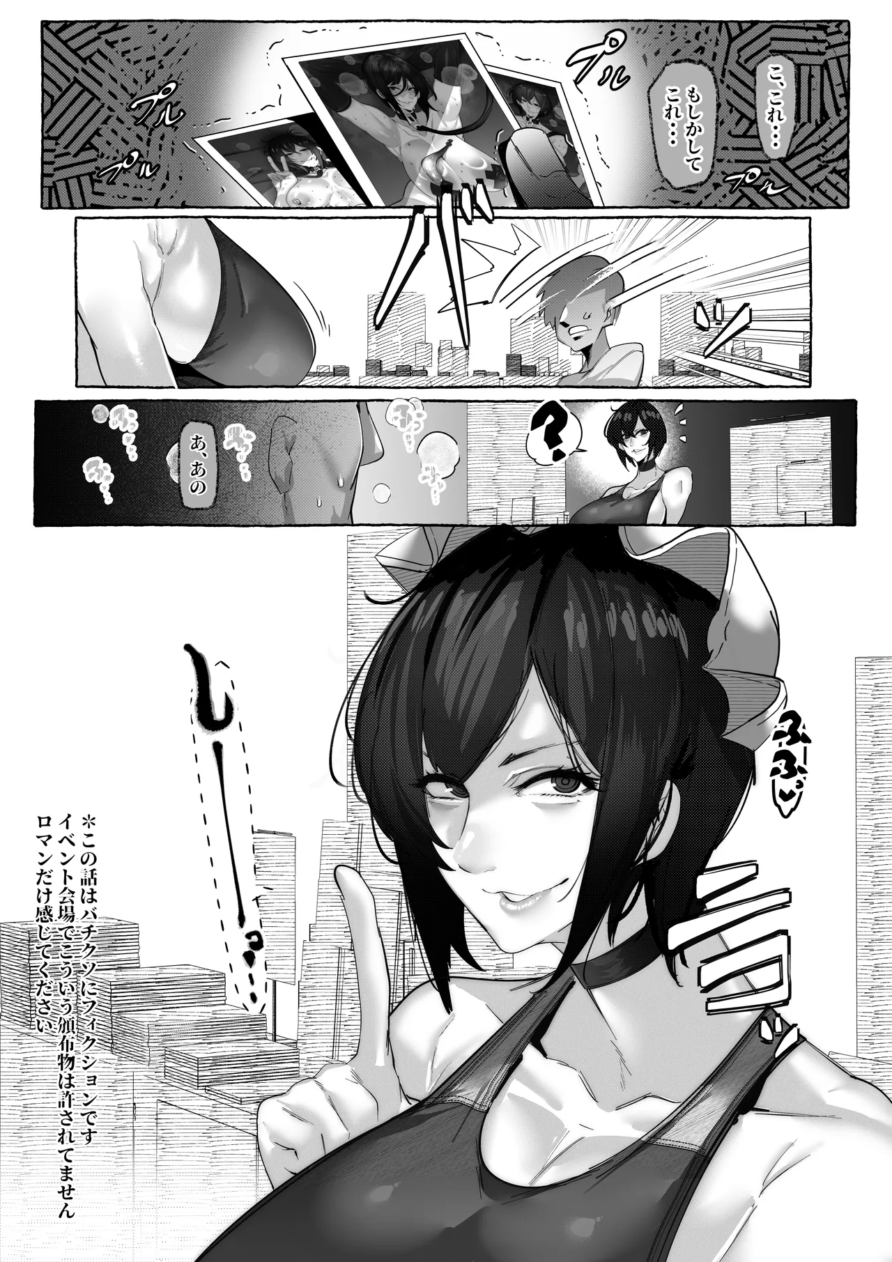コミケであったかもしれない話 page 5 full