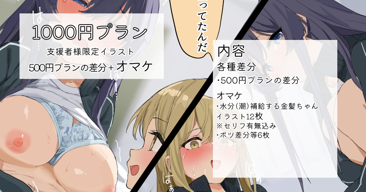 2025-02-23-【1000円プラン】持久走する女の子たち・500円プランの差分+おまけ page 1 full