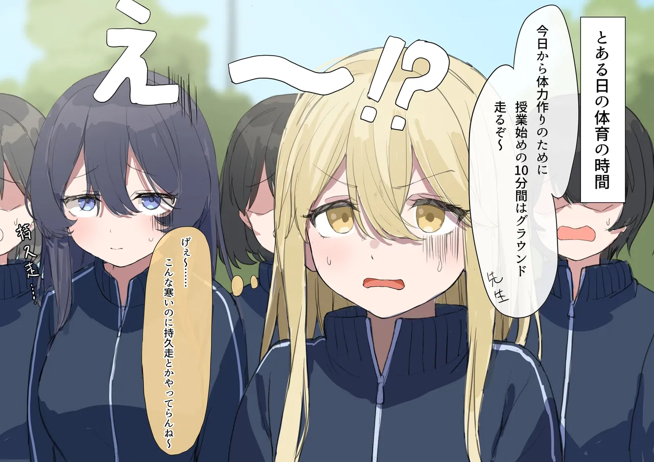 2025-02-23-【1000円プラン】持久走する女の子たち・500円プランの差分+おまけ page 2 full